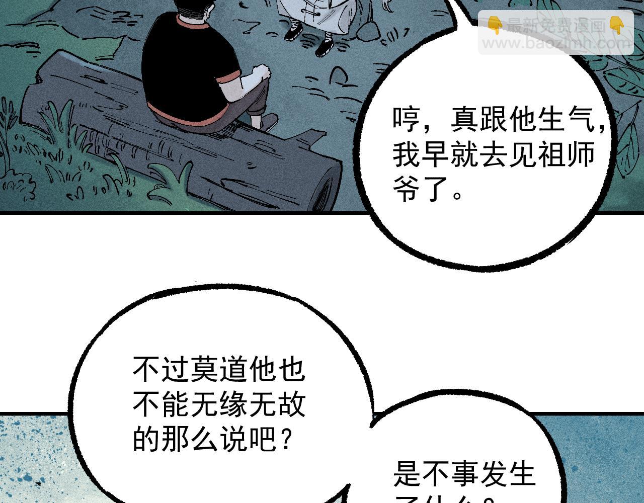 俺哥來自深山 - 第113話 莫理的決心(1/3) - 6