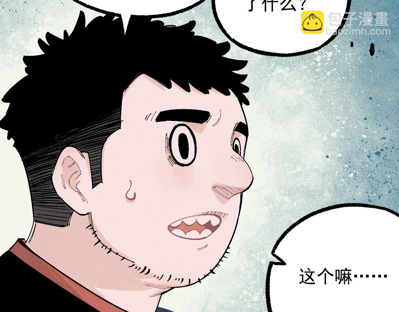 俺哥來自深山 - 第113話 莫理的決心(1/3) - 7