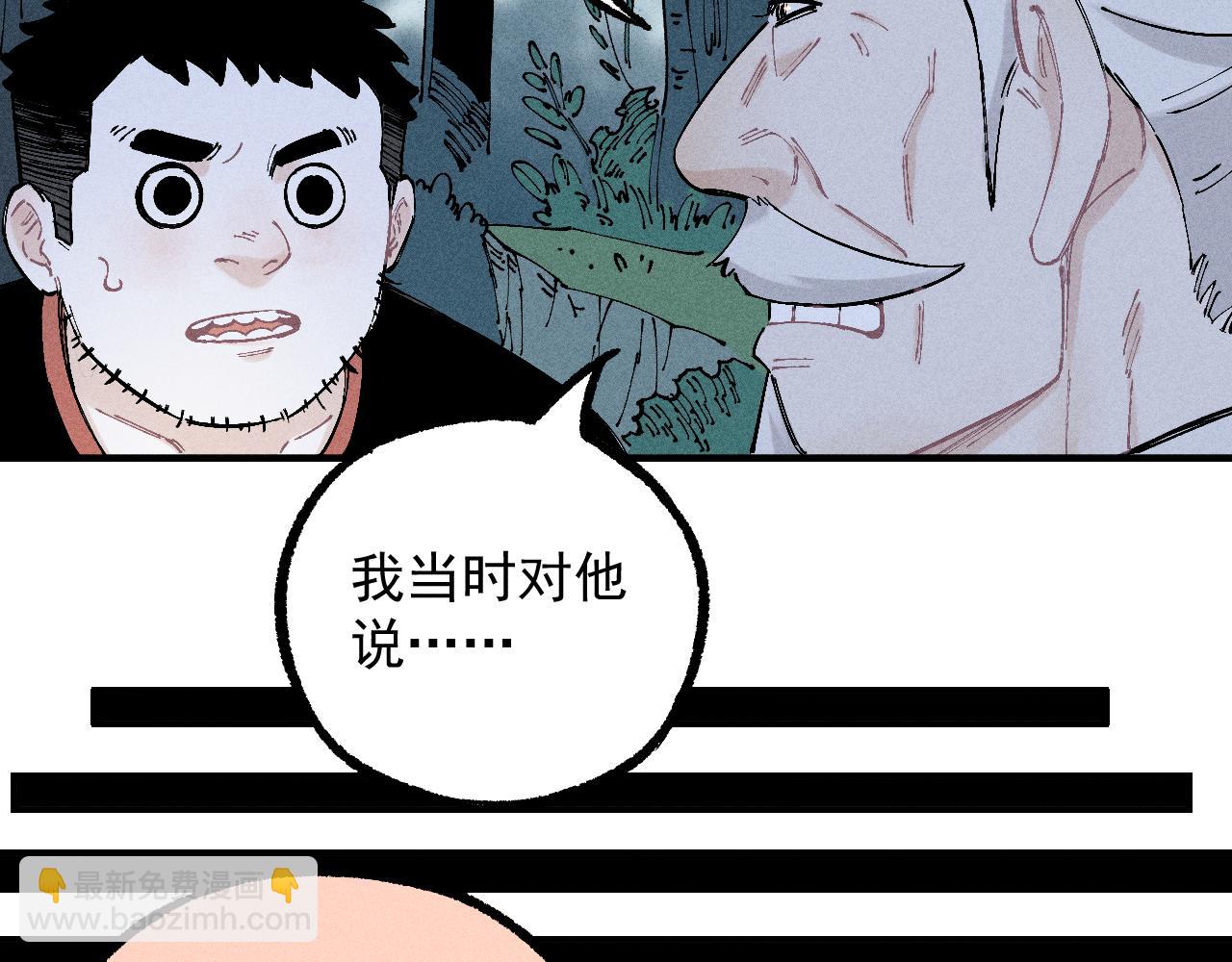 俺哥來自深山 - 第113話 莫理的決心(1/3) - 1