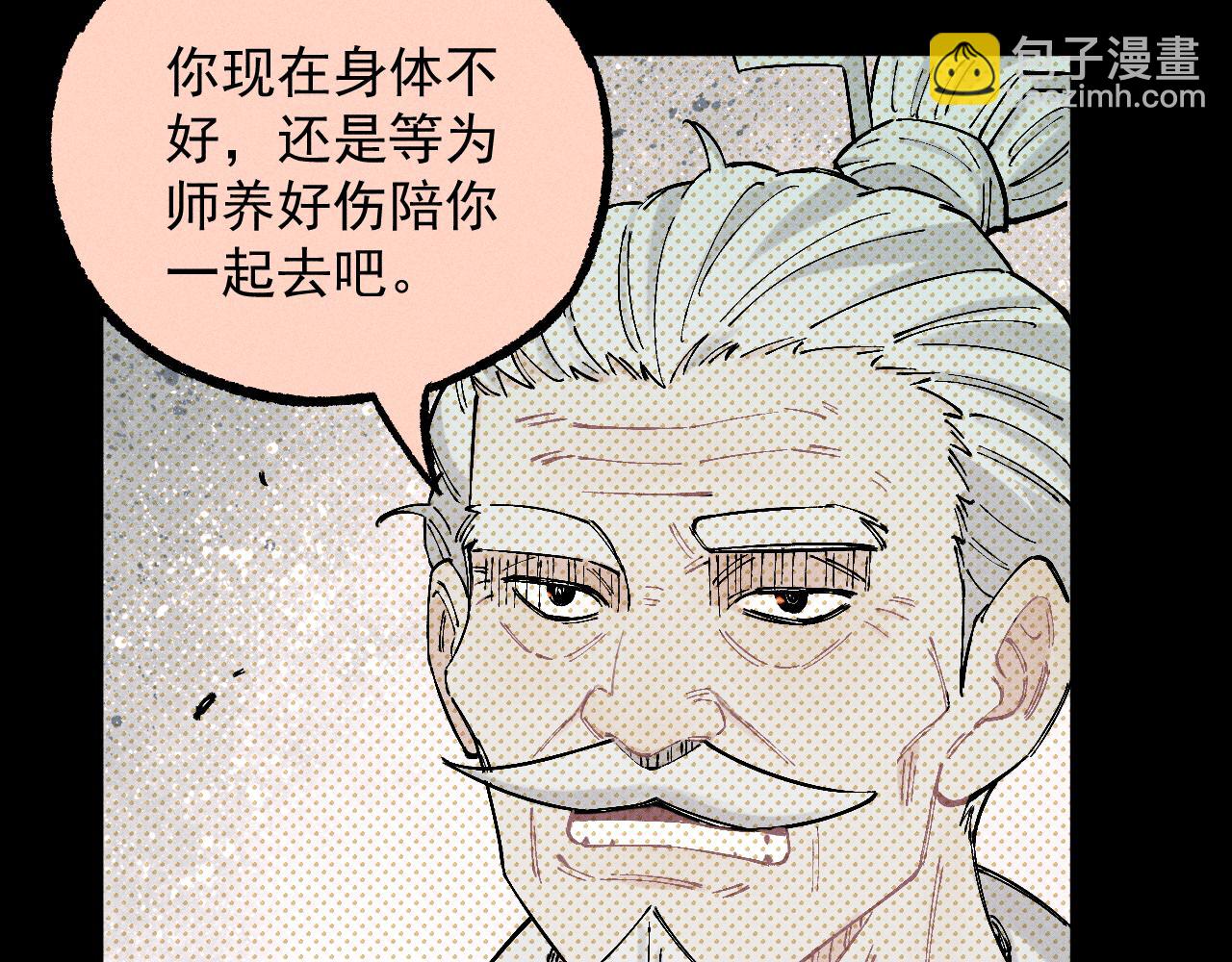 俺哥來自深山 - 第113話 莫理的決心(1/3) - 2