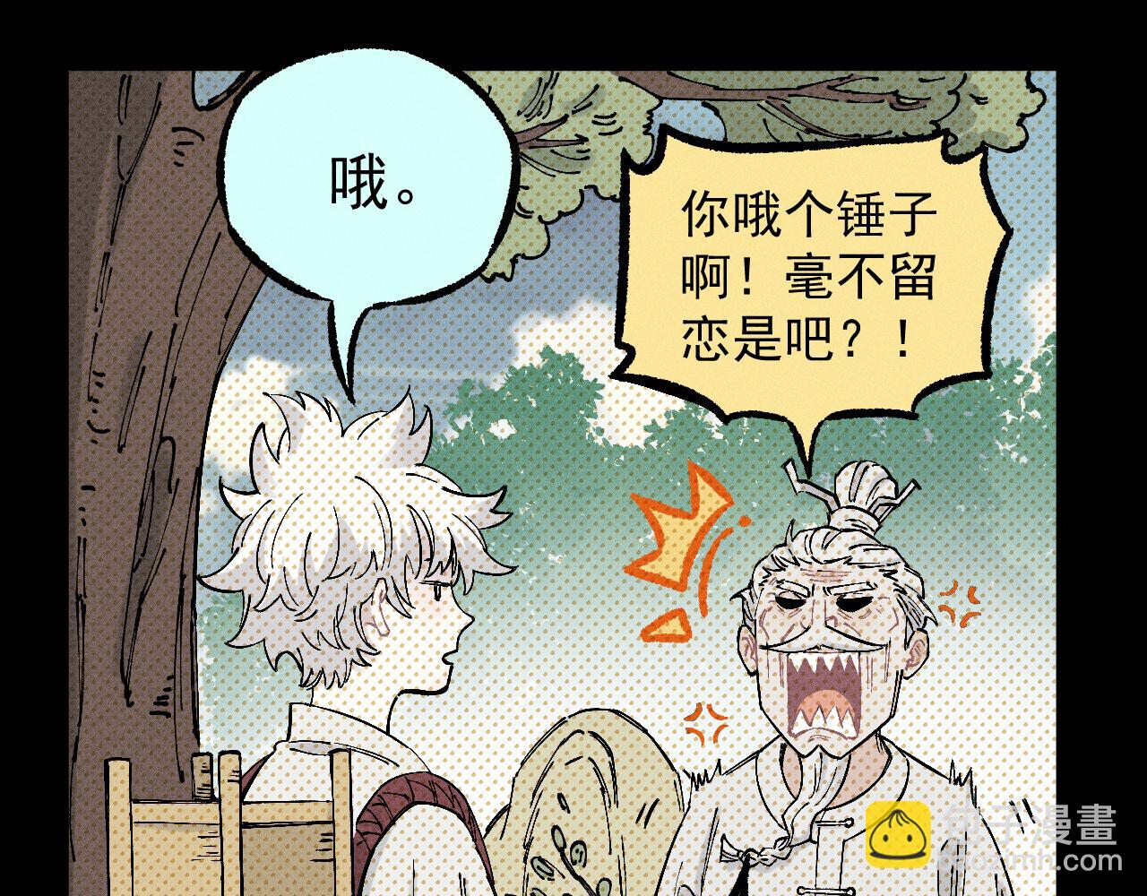 俺哥來自深山 - 第113話 莫理的決心(1/3) - 4