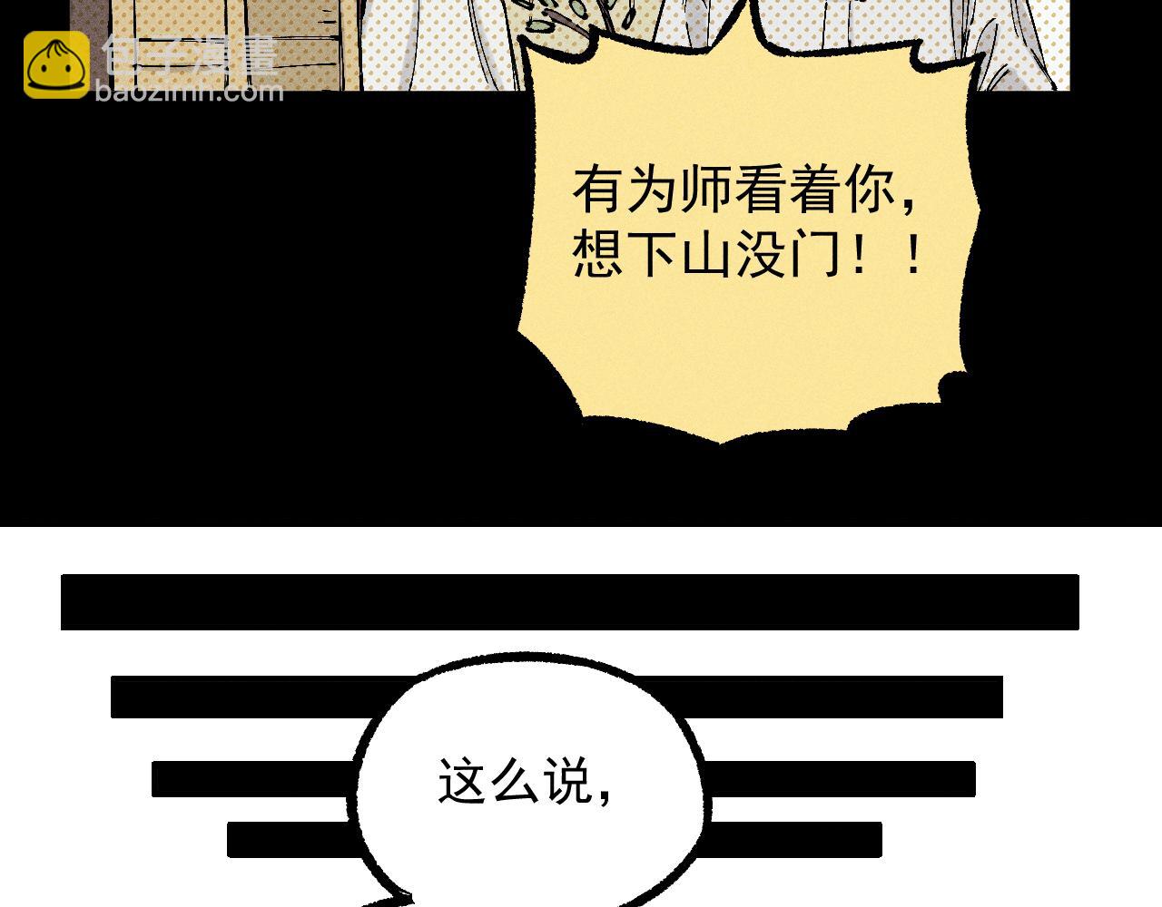 俺哥來自深山 - 第113話 莫理的決心(1/3) - 5