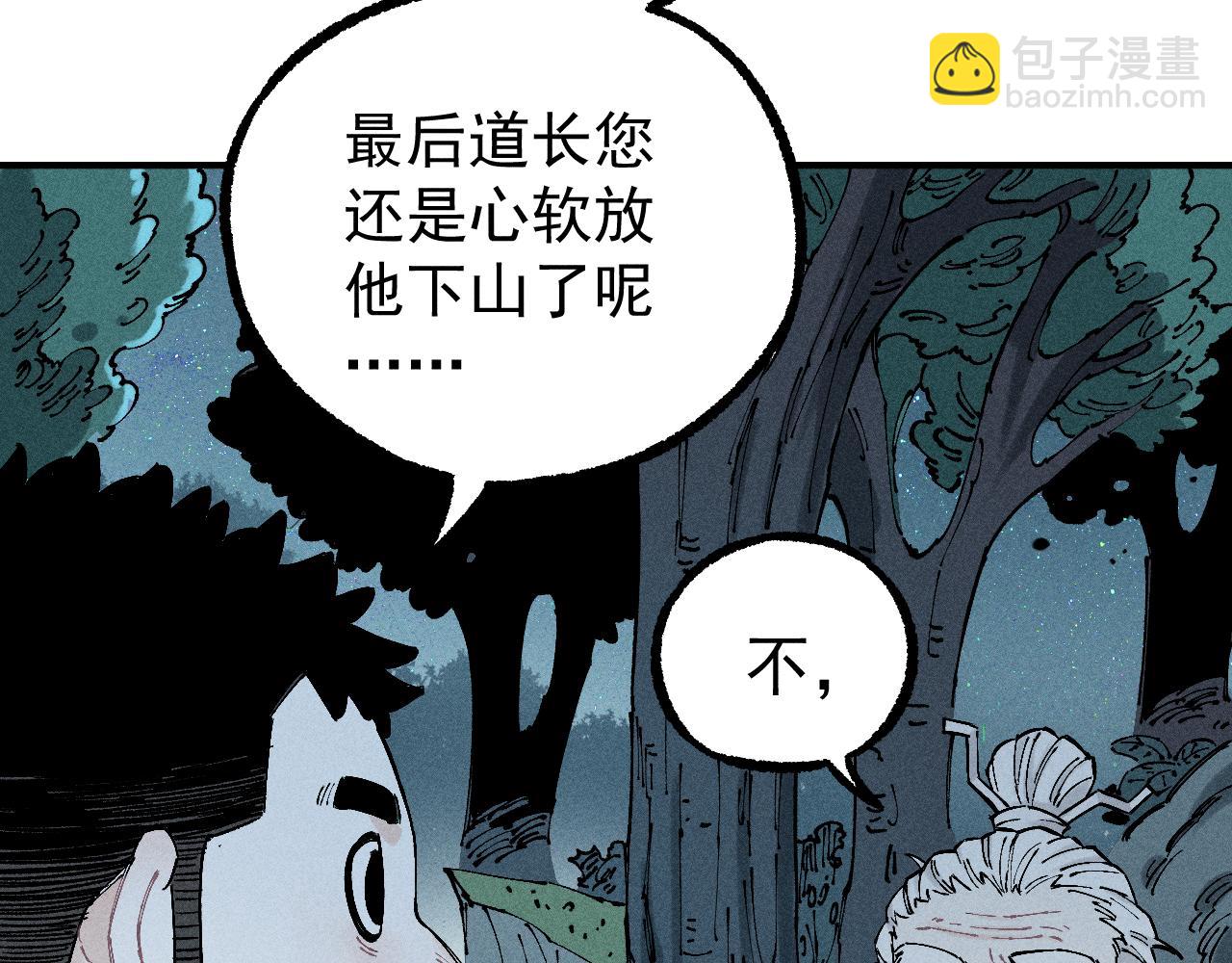 俺哥來自深山 - 第113話 莫理的決心(1/3) - 6