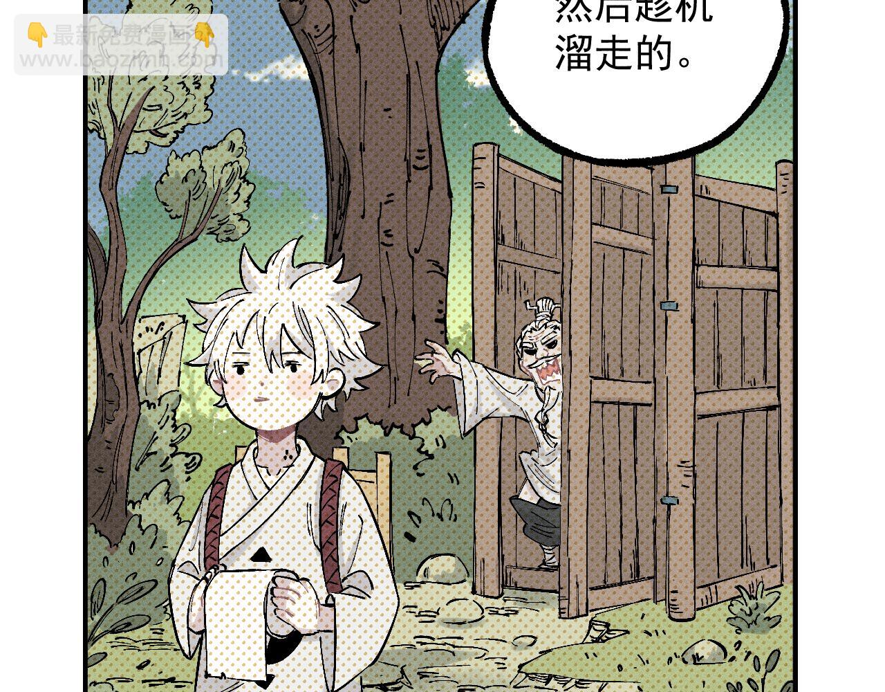 俺哥來自深山 - 第113話 莫理的決心(1/3) - 8