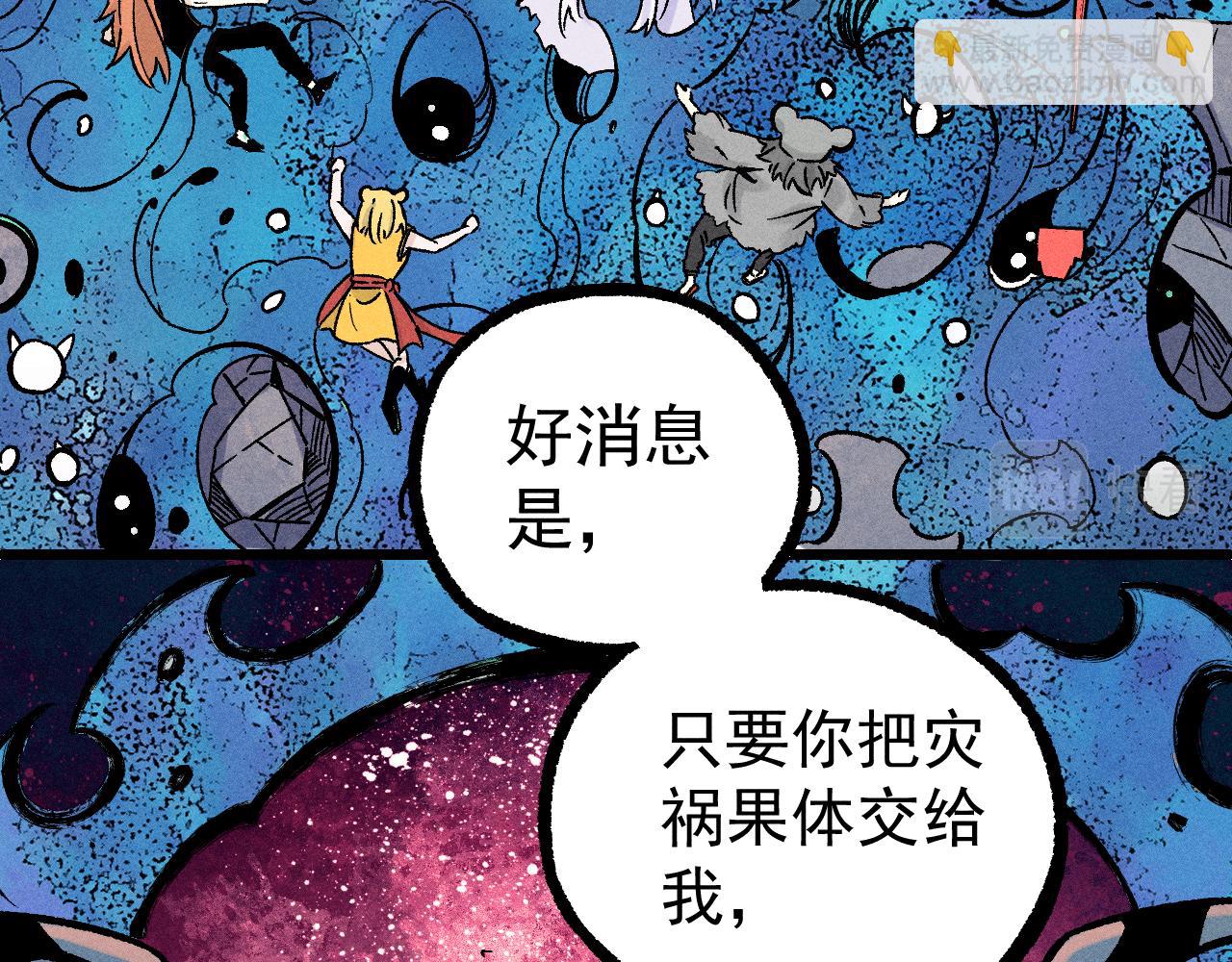 俺哥來自深山 - 第113話 莫理的決心(1/3) - 4