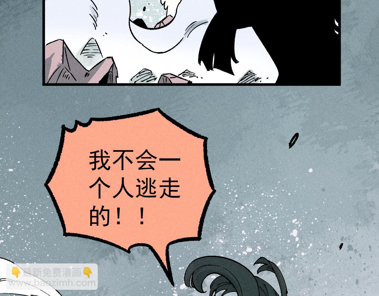 俺哥來自深山 - 第113話 莫理的決心(2/3) - 5