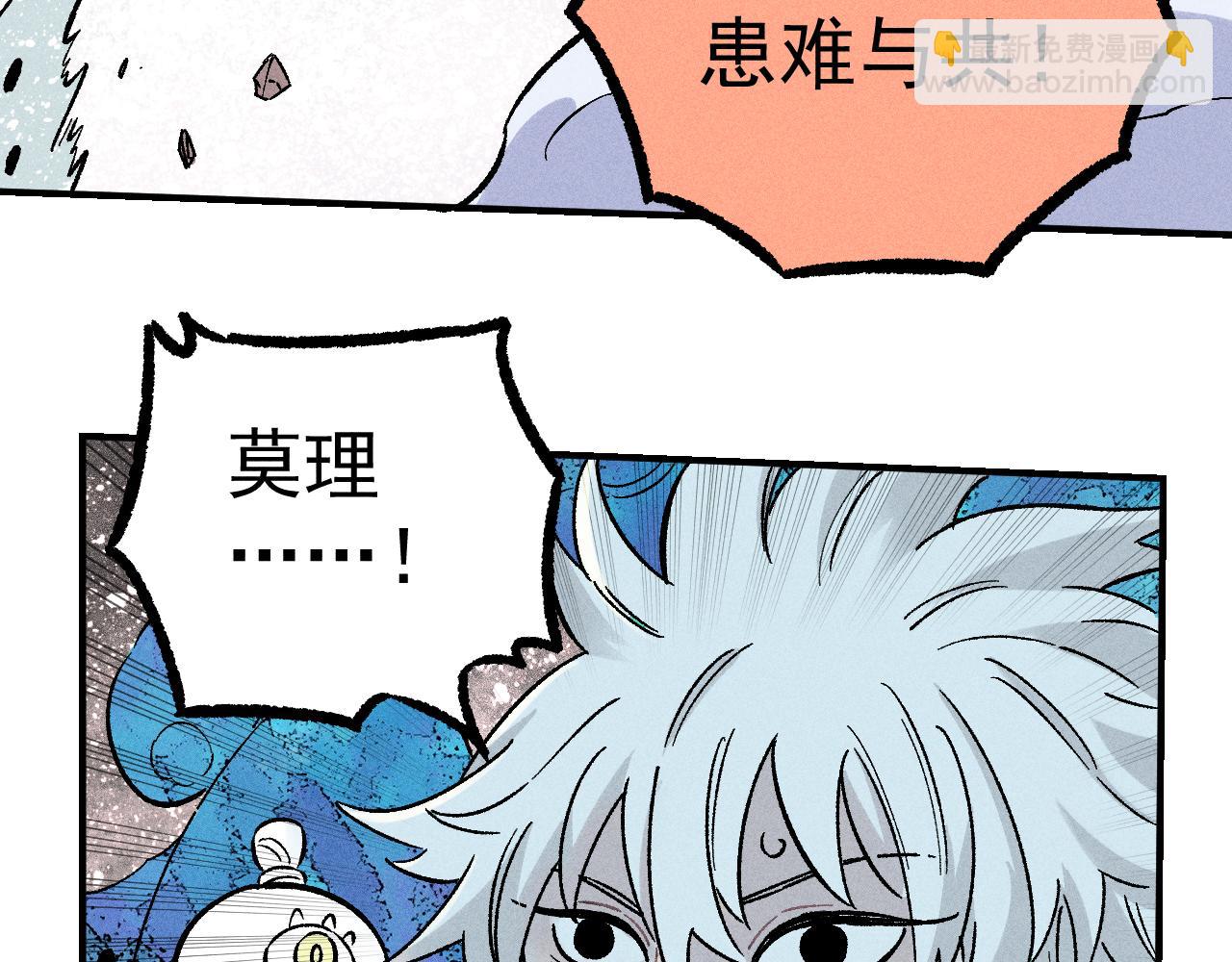 俺哥來自深山 - 第113話 莫理的決心(2/3) - 8