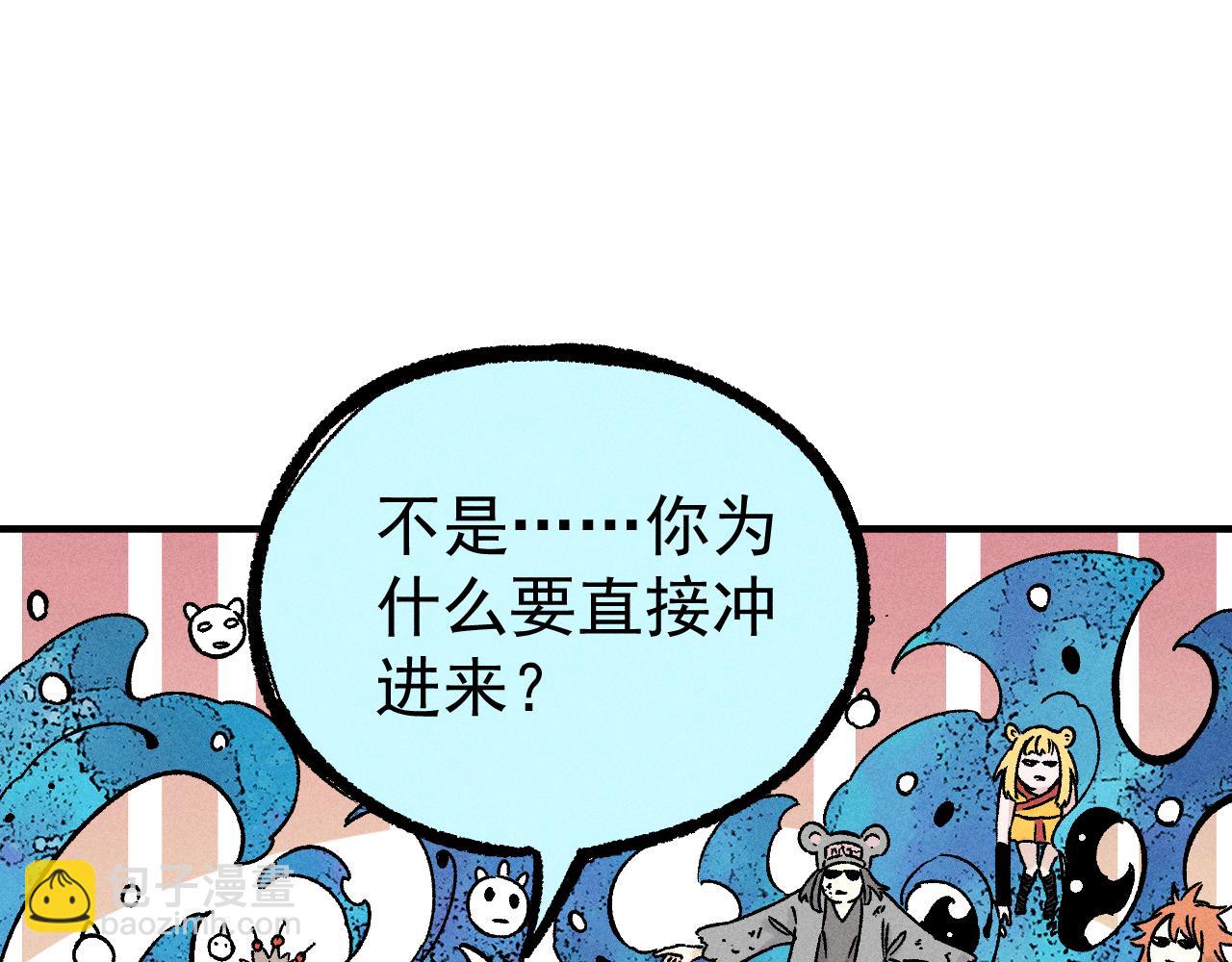 俺哥來自深山 - 第113話 莫理的決心(2/3) - 2