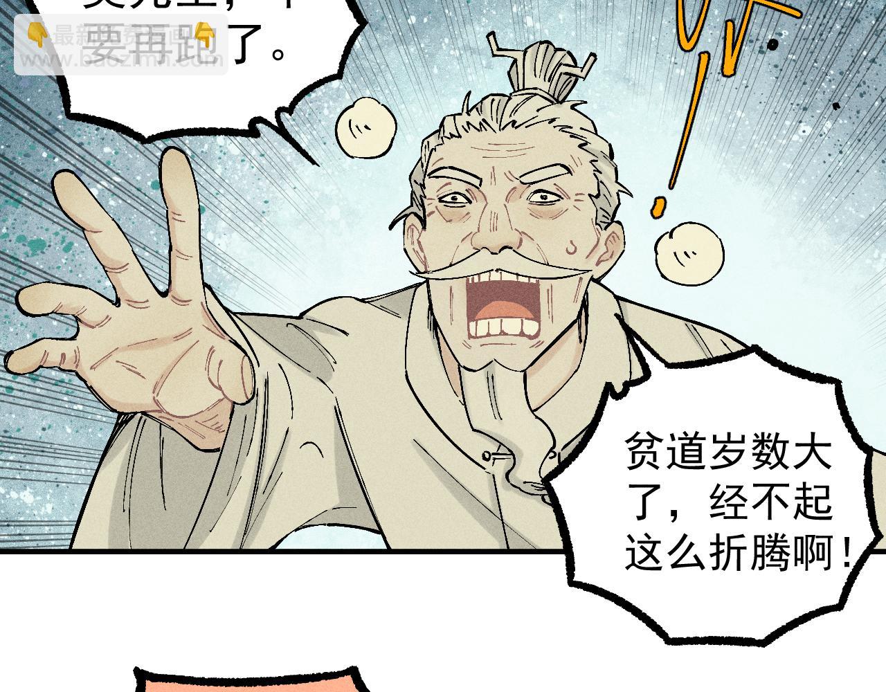 俺哥來自深山 - 第113話 莫理的決心(1/3) - 6