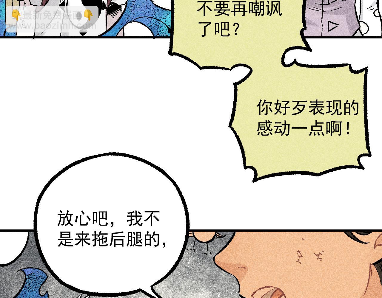 俺哥來自深山 - 第113話 莫理的決心(2/3) - 6