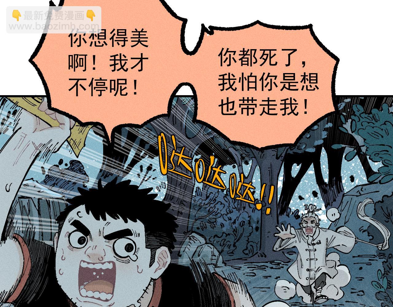 俺哥來自深山 - 第113話 莫理的決心(1/3) - 7