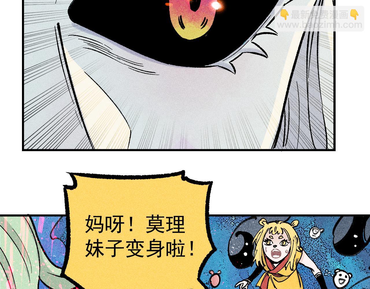 俺哥來自深山 - 第113話 莫理的決心(2/3) - 7