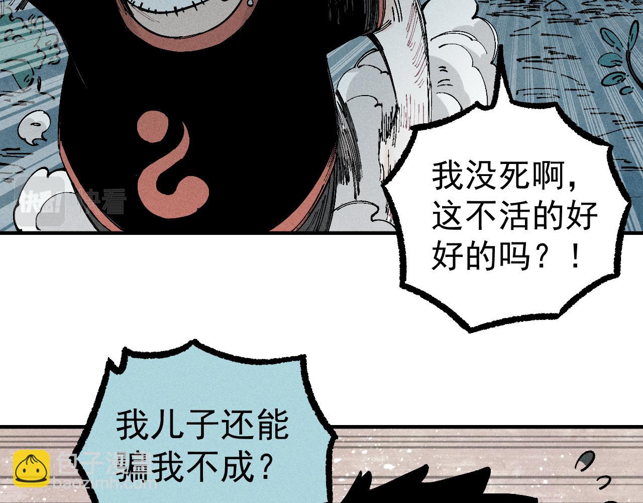 俺哥來自深山 - 第113話 莫理的決心(1/3) - 8