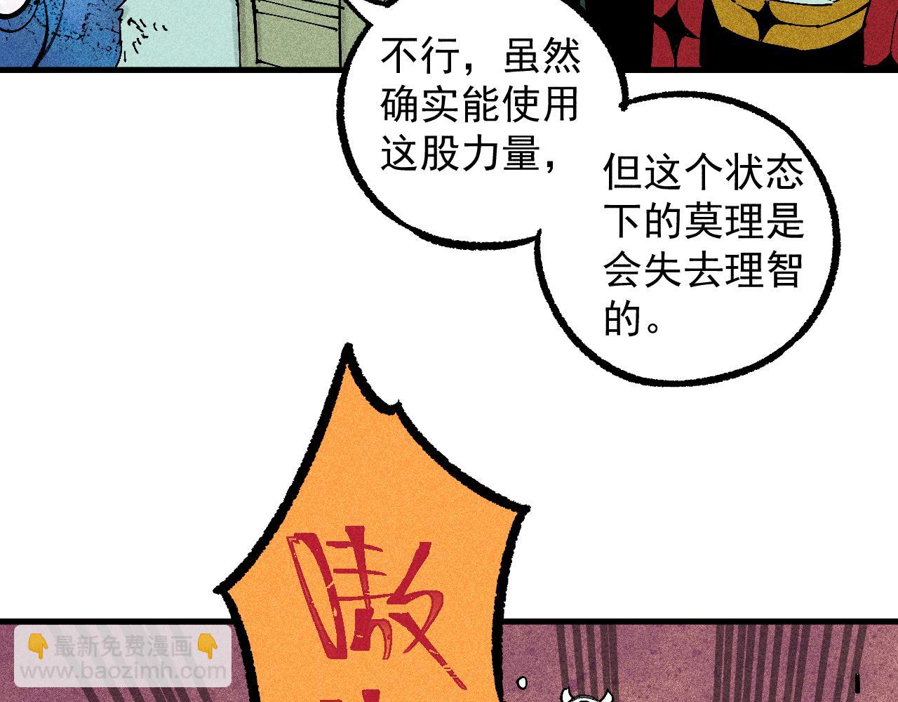 俺哥來自深山 - 第113話 莫理的決心(2/3) - 2