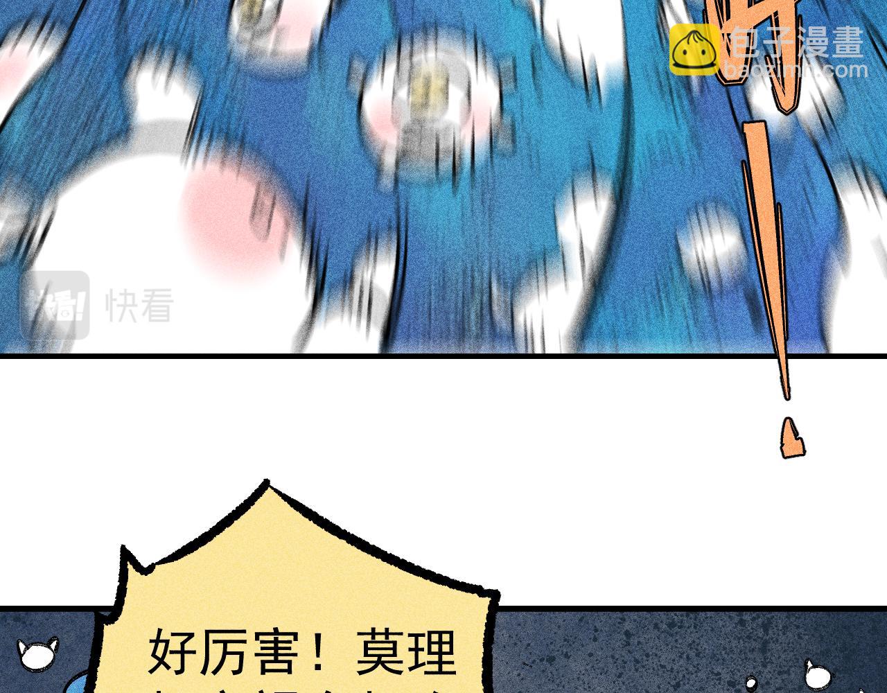 俺哥來自深山 - 第113話 莫理的決心(2/3) - 7