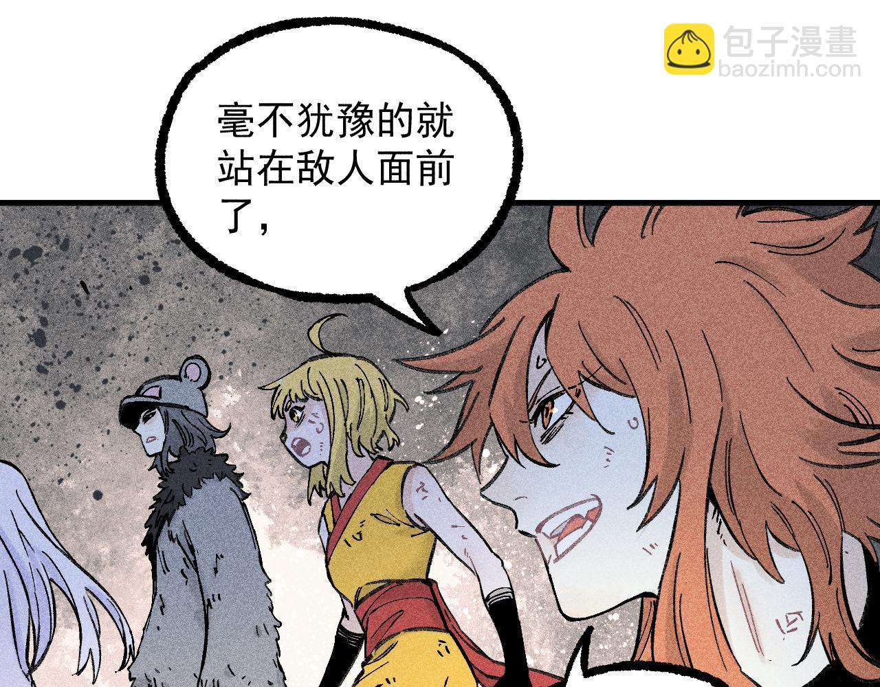 俺哥來自深山 - 第113話 莫理的決心(2/3) - 7