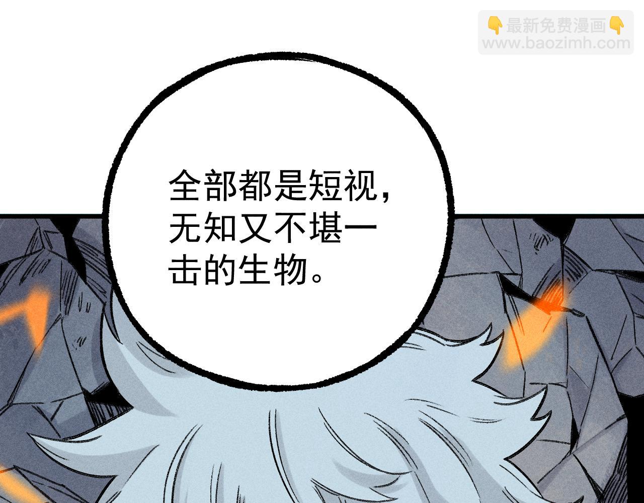 俺哥來自深山 - 第115話 神符到來(1/2) - 5