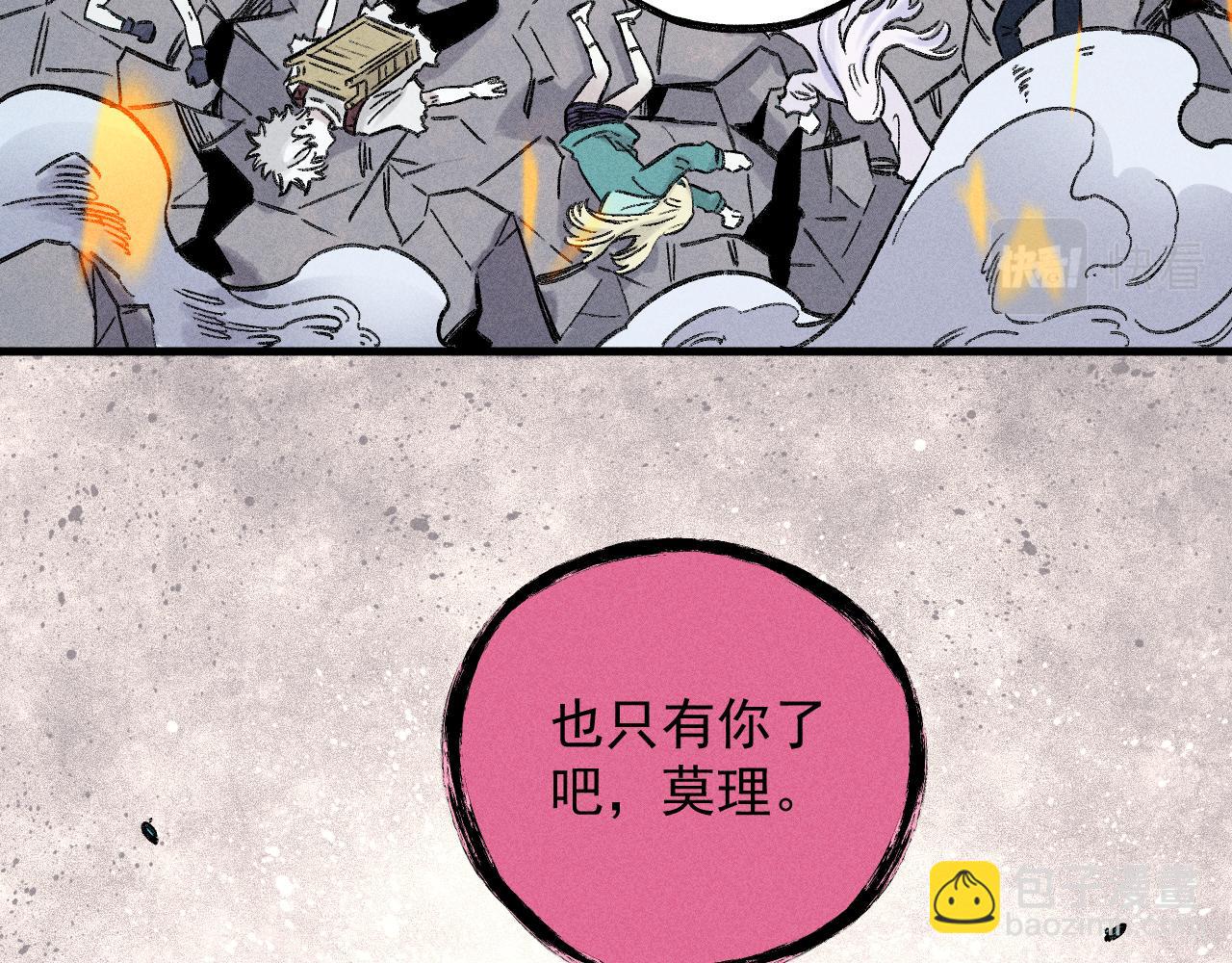 俺哥來自深山 - 第115話 神符到來(1/2) - 1