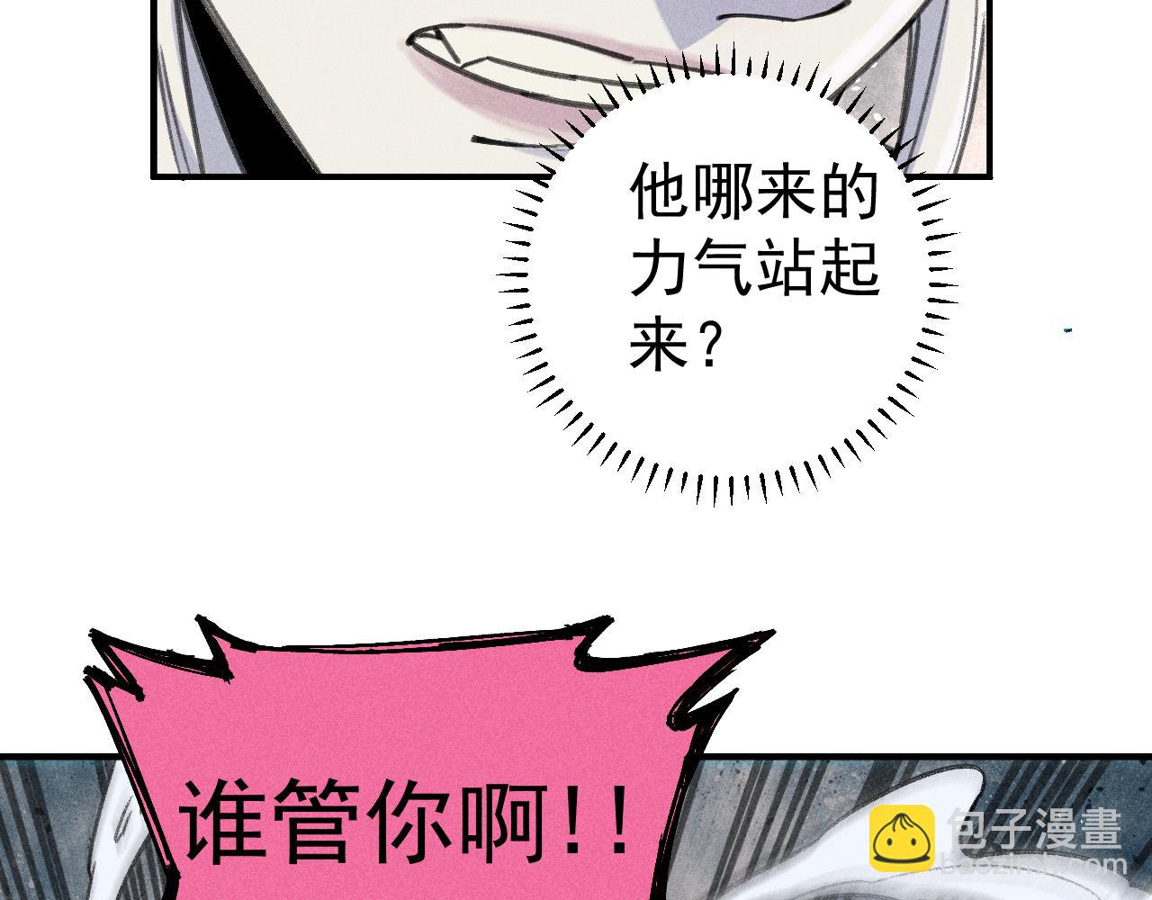 俺哥來自深山 - 第115話 神符到來(1/2) - 4