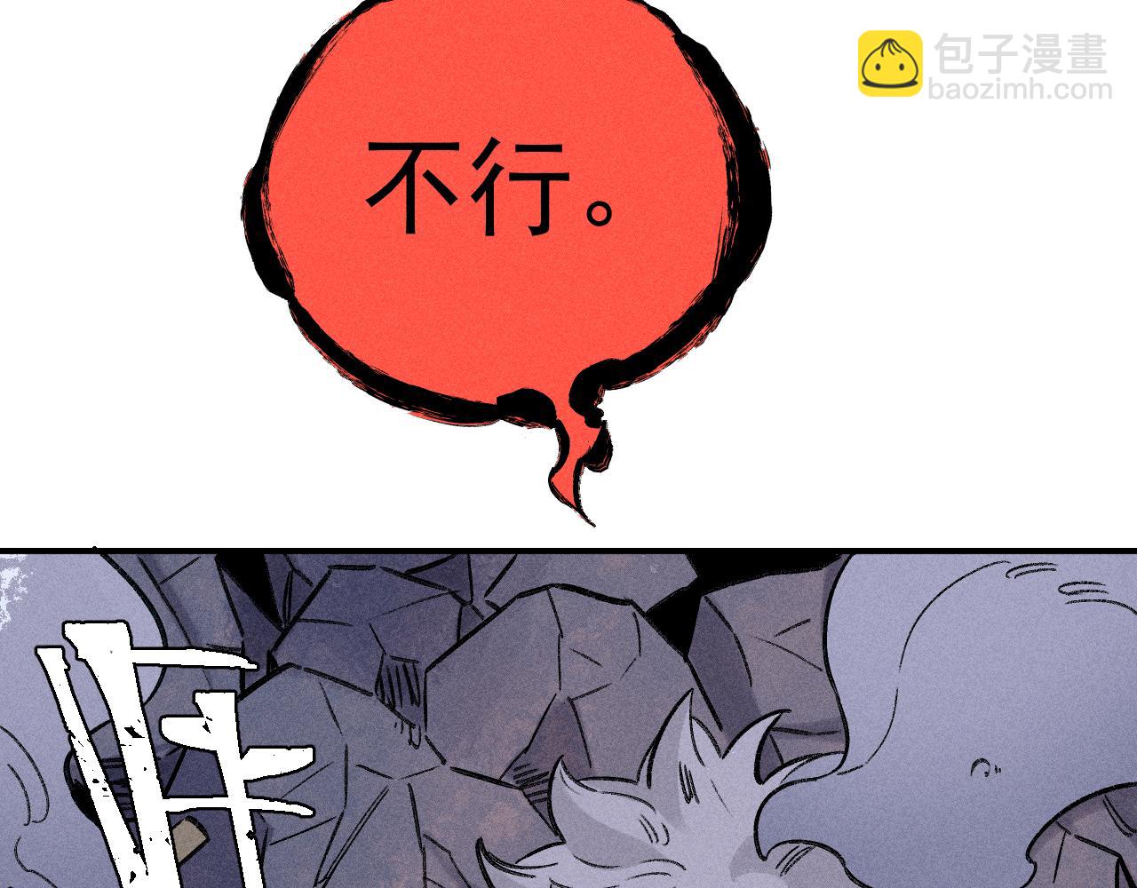 俺哥來自深山 - 第115話 神符到來(1/2) - 8