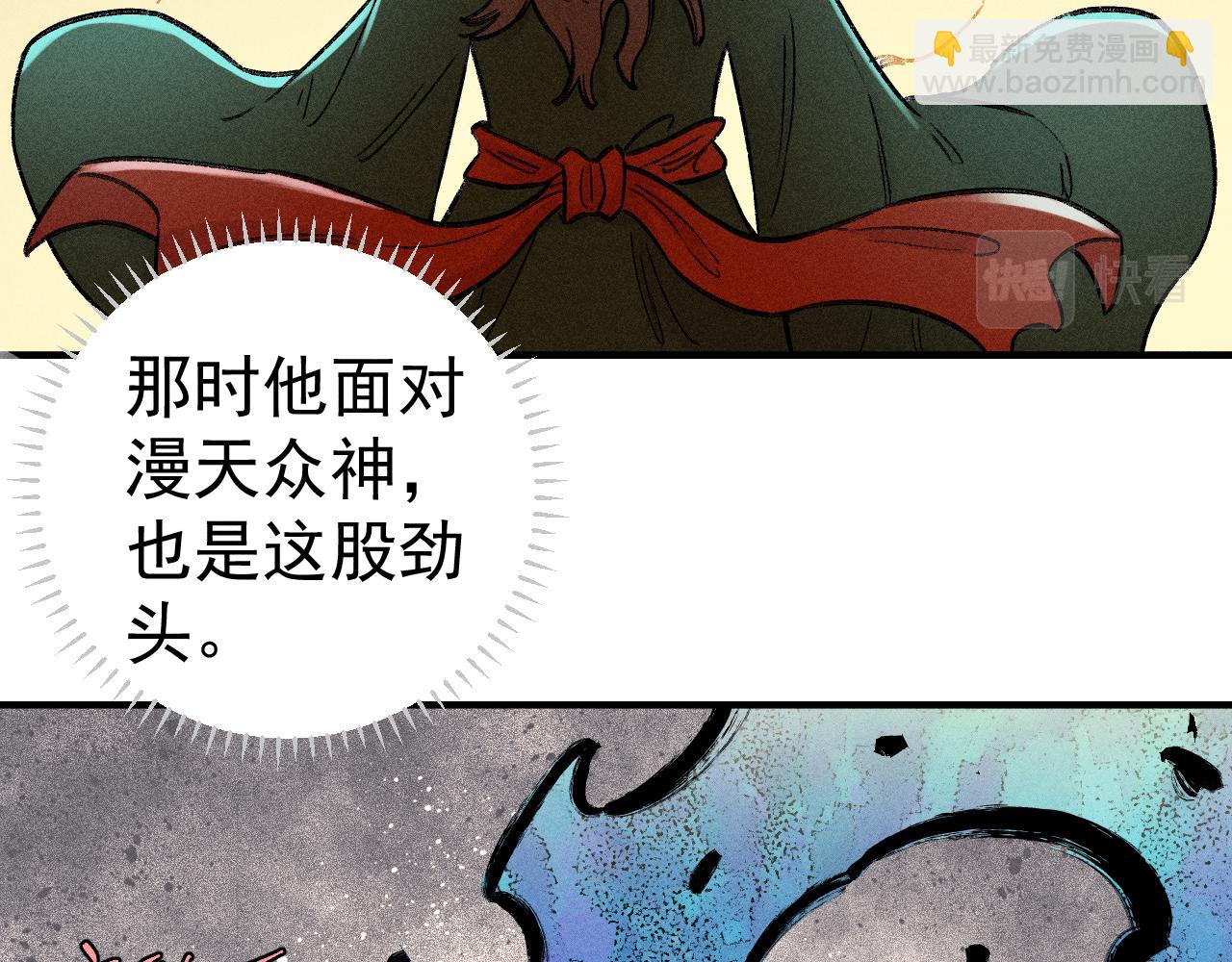 俺哥來自深山 - 第115話 神符到來(1/2) - 8