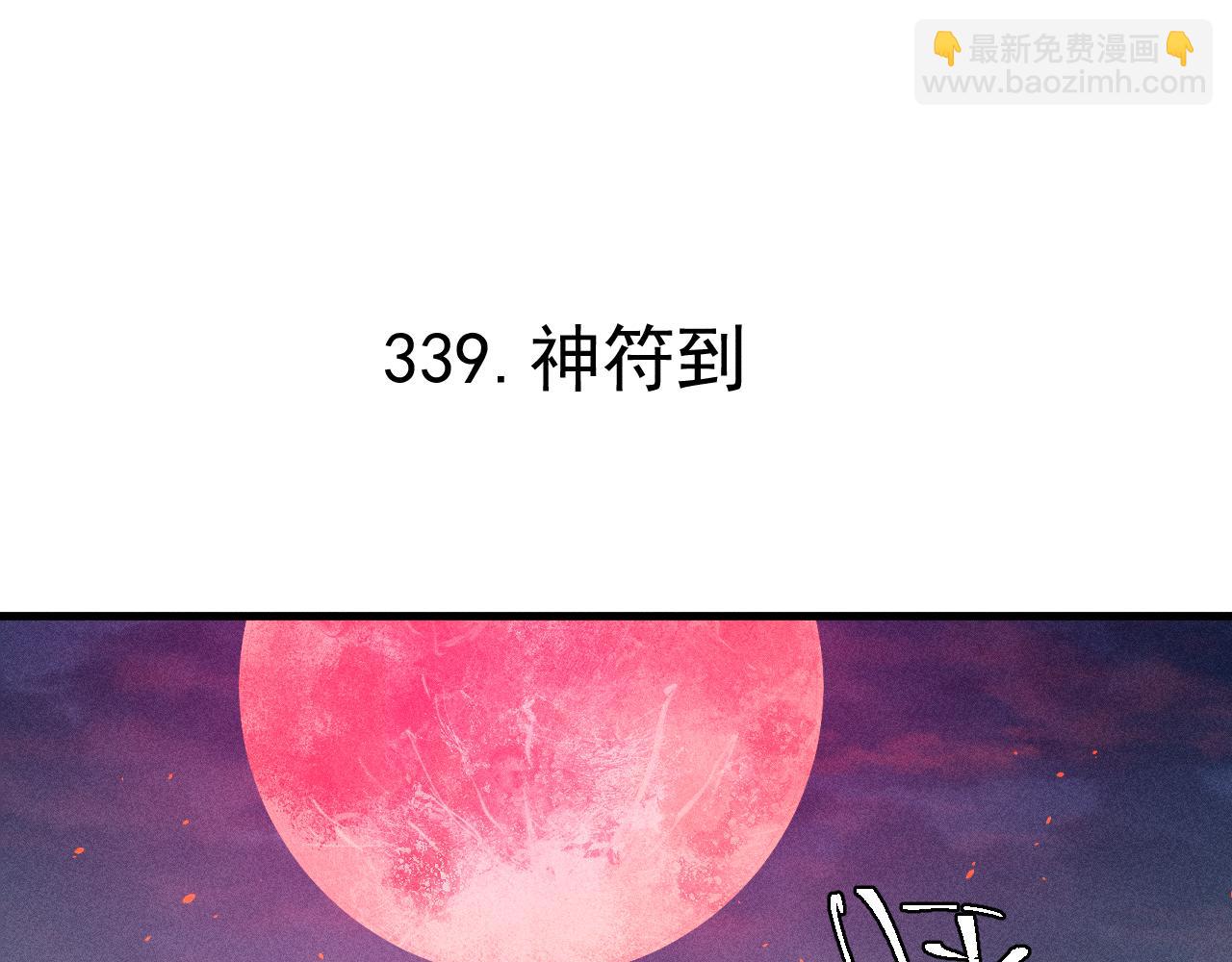 俺哥來自深山 - 第115話 神符到來(1/2) - 5