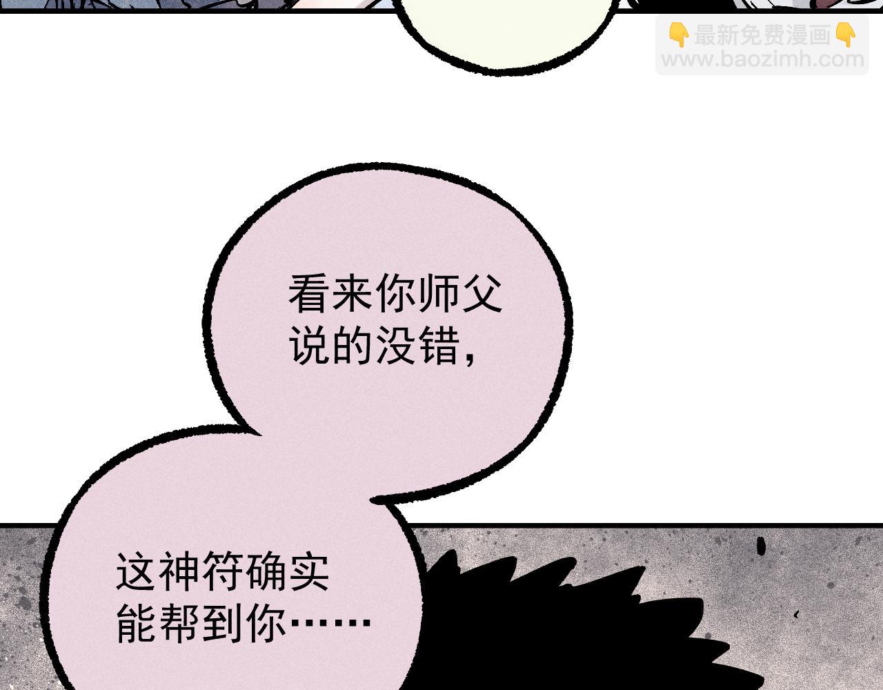 俺哥來自深山 - 第115話 神符到來(2/2) - 2