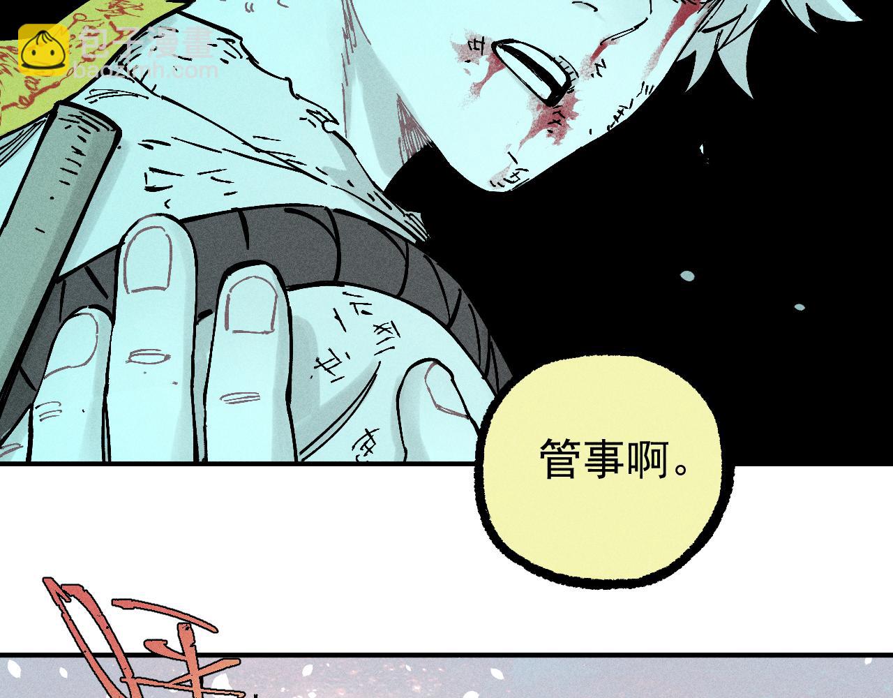 俺哥來自深山 - 第115話 神符到來(2/2) - 6