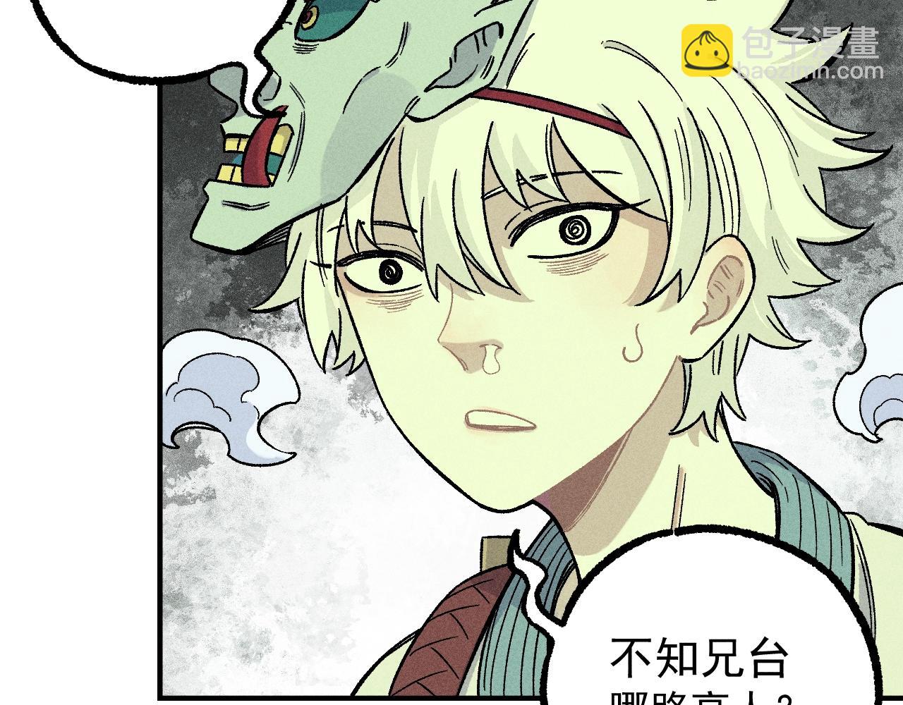 俺哥來自深山 - 第117話 戰後(3/3) - 1