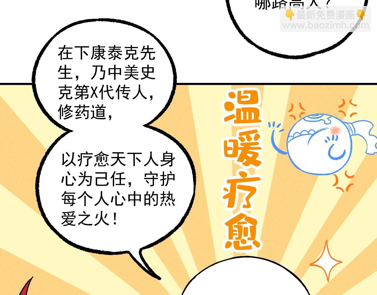 俺哥來自深山 - 第117話 戰後(3/3) - 2