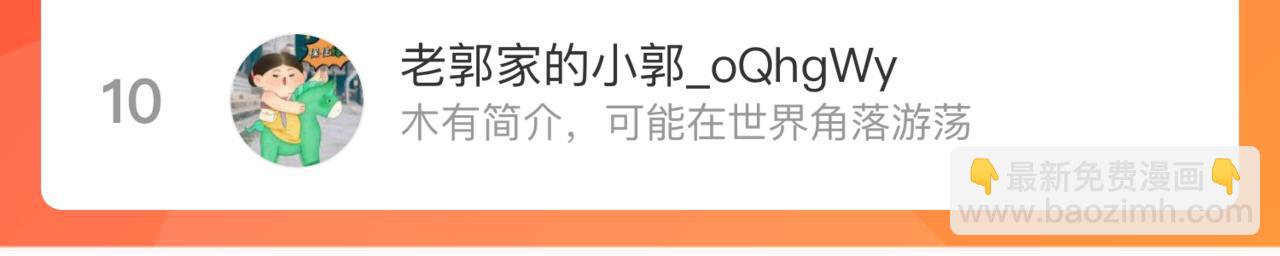 俺哥來自深山 - 第117話 戰後(3/3) - 1