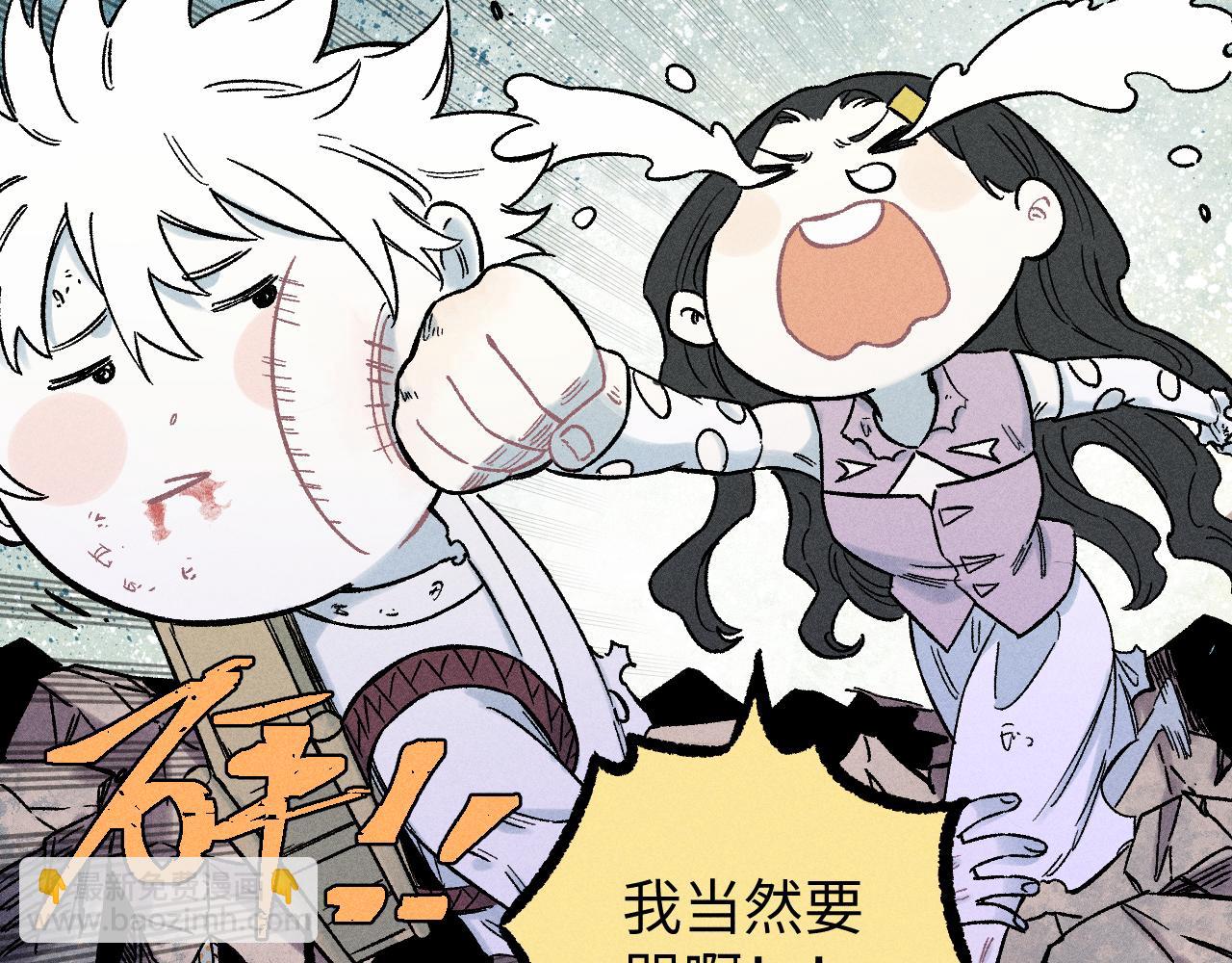 俺哥來自深山 - 第117話 戰後(1/3) - 8