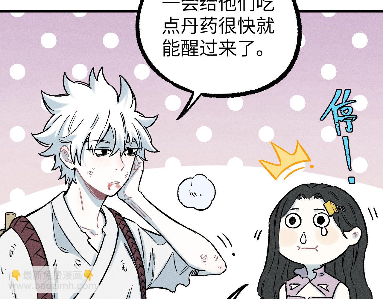 俺哥來自深山 - 第117話 戰後(1/3) - 2