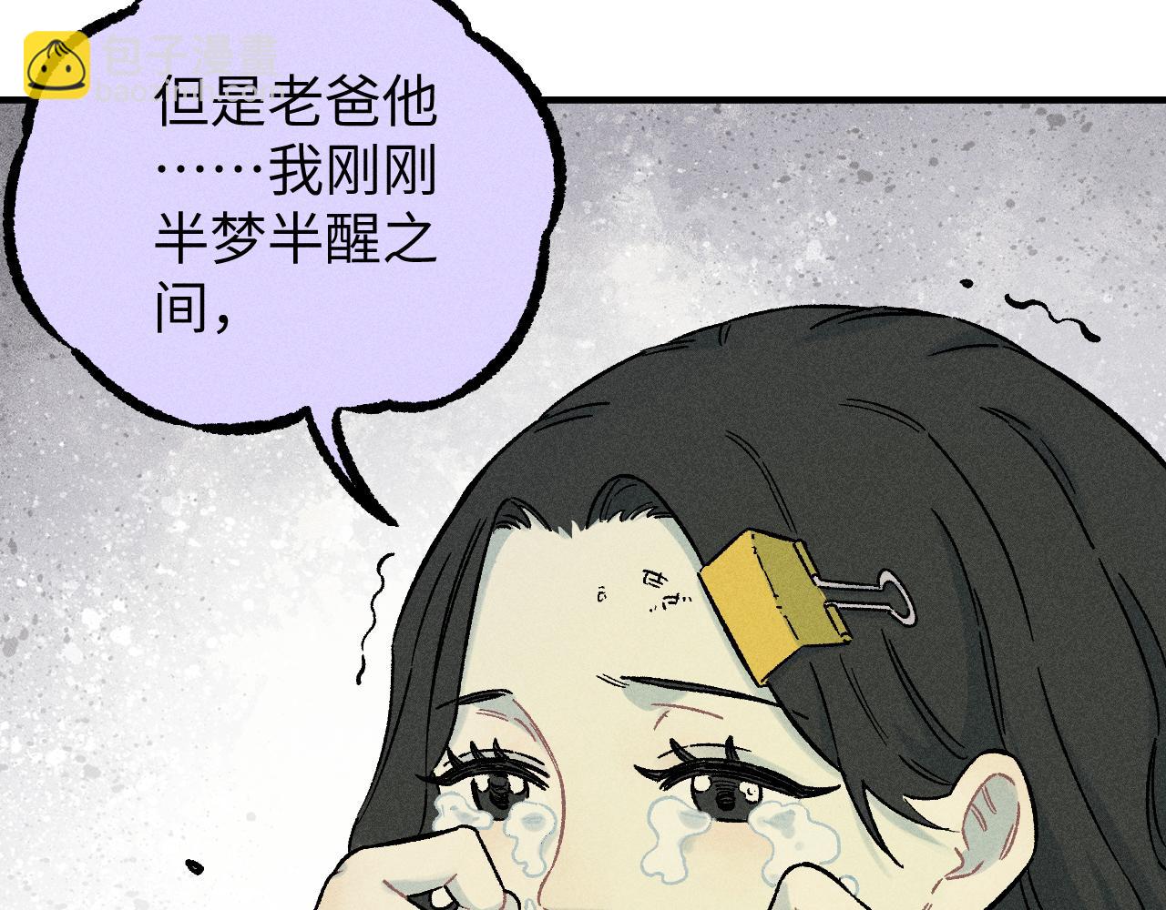 俺哥來自深山 - 第117話 戰後(1/3) - 5