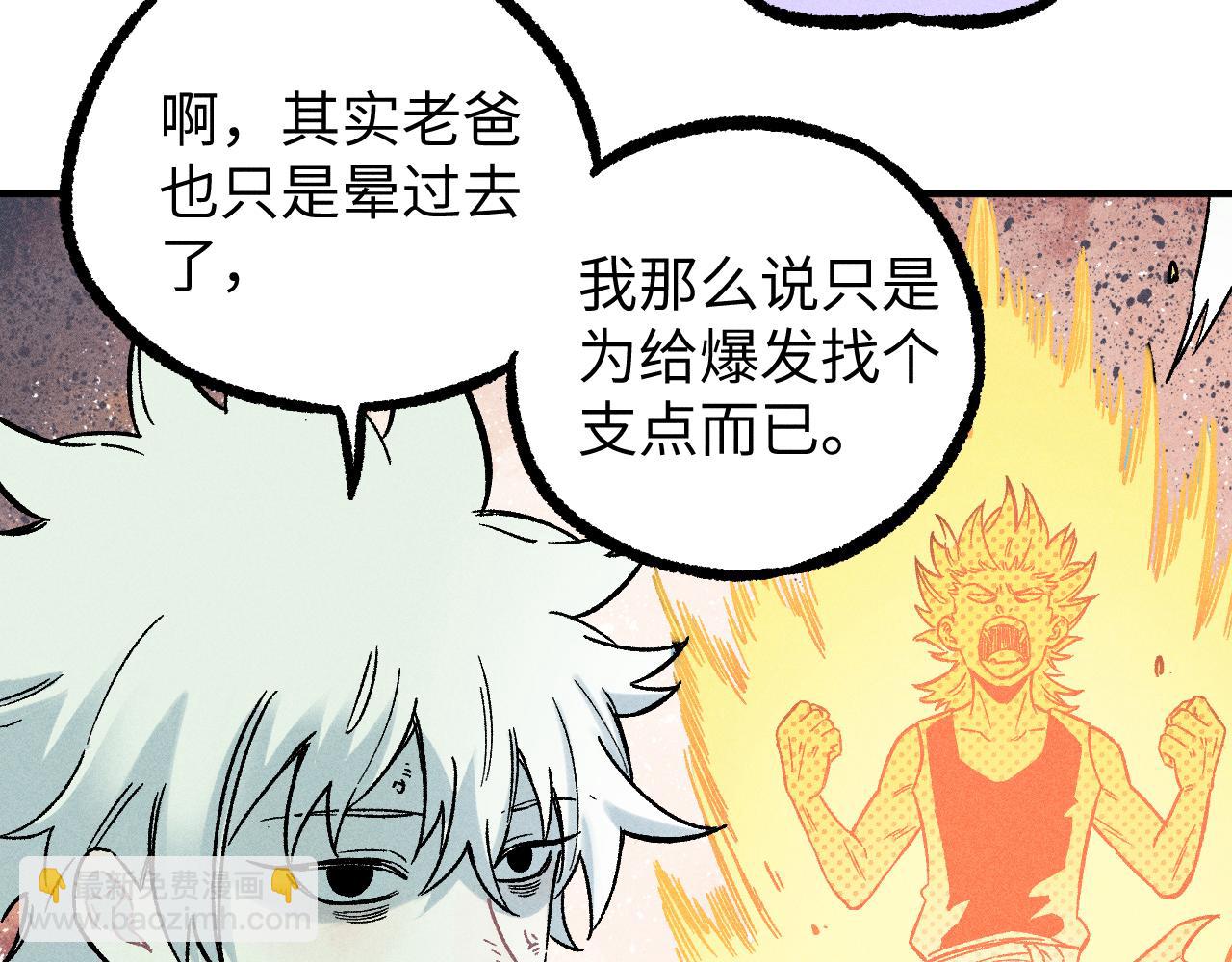 俺哥來自深山 - 第117話 戰後(1/3) - 7