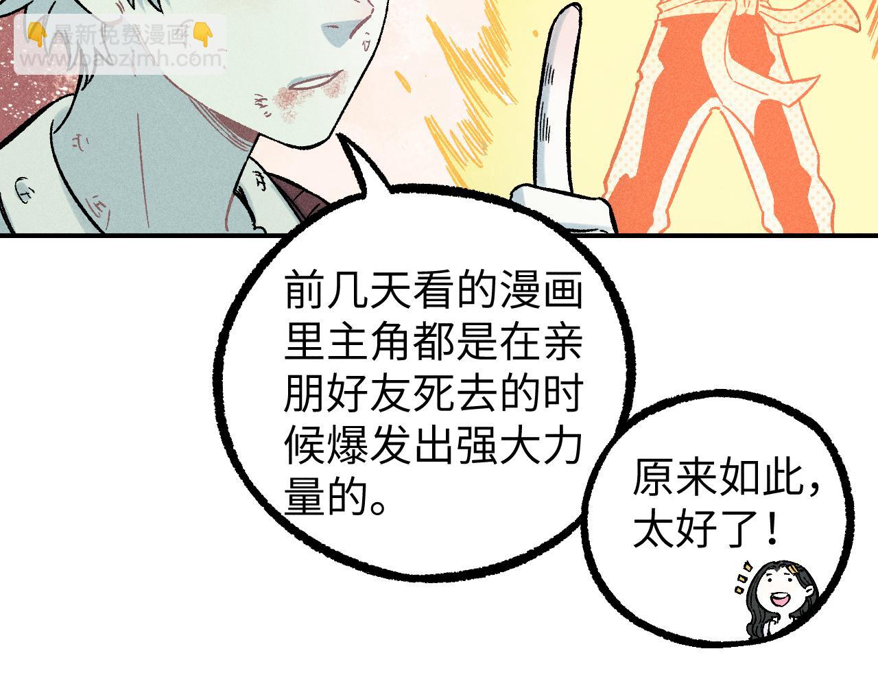 俺哥來自深山 - 第117話 戰後(1/3) - 8