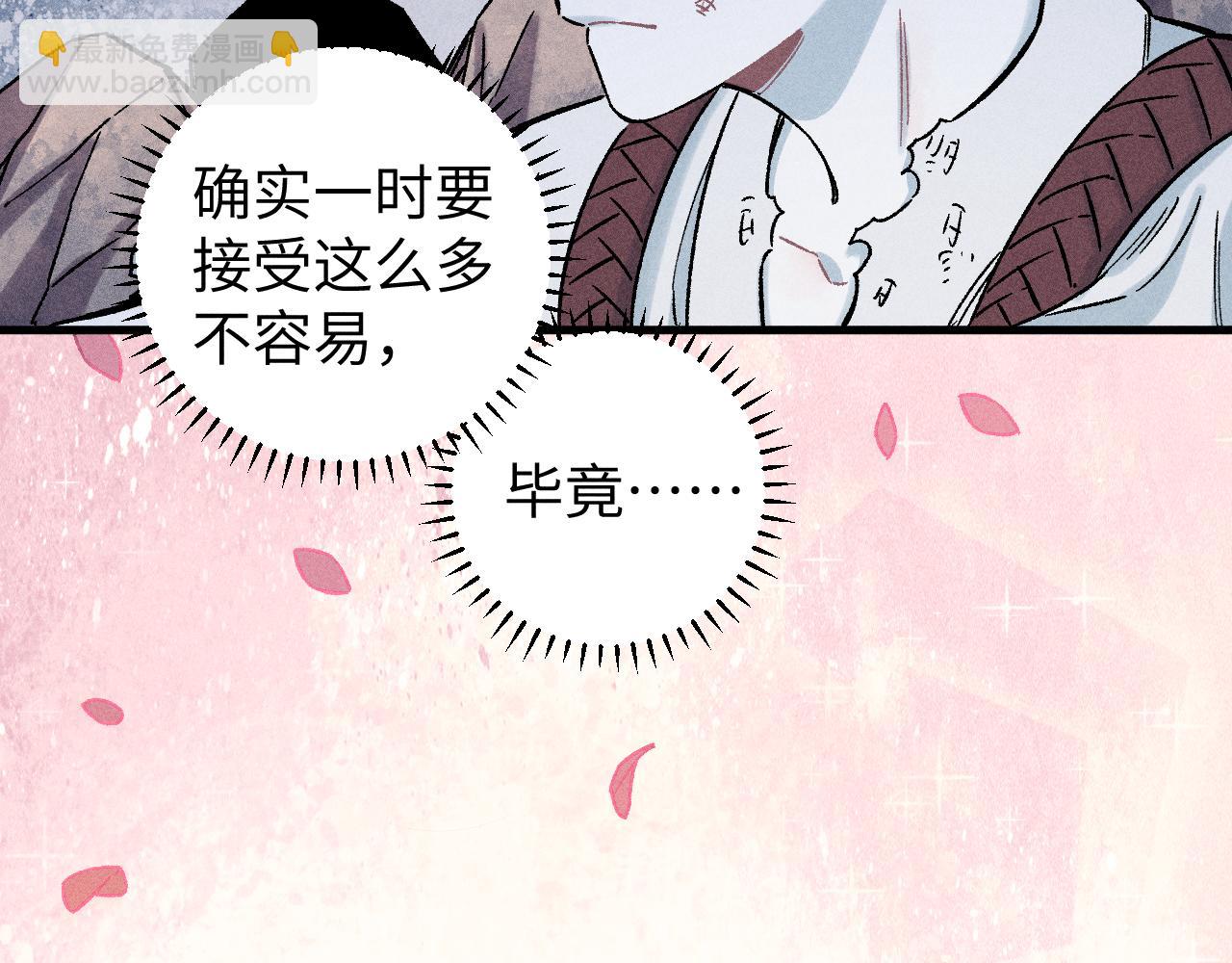 俺哥來自深山 - 第117話 戰後(1/3) - 7