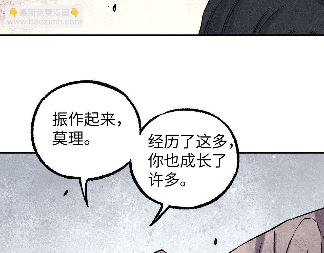 俺哥來自深山 - 第117話 戰後(1/3) - 3