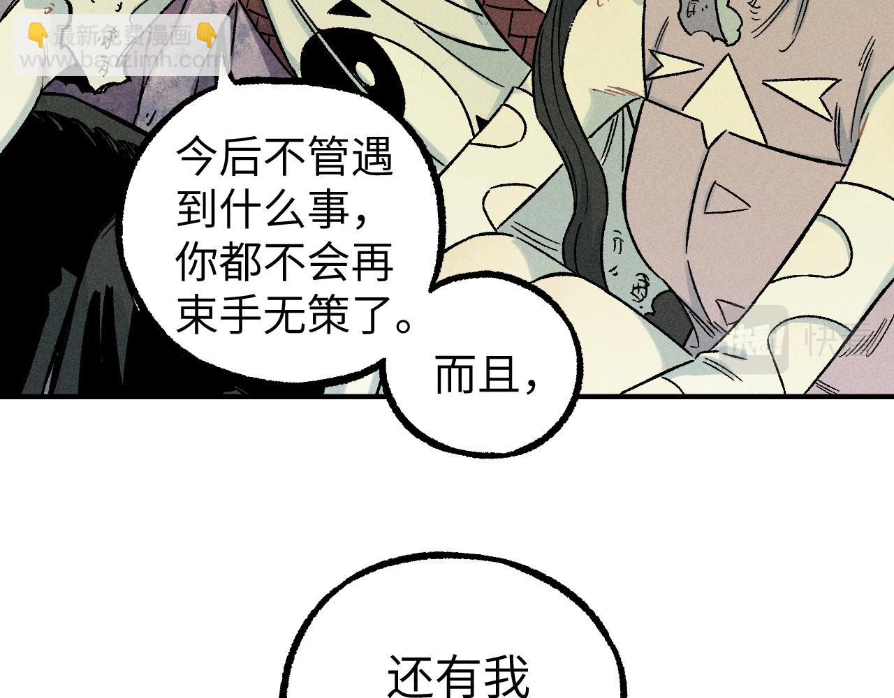 俺哥來自深山 - 第117話 戰後(1/3) - 5