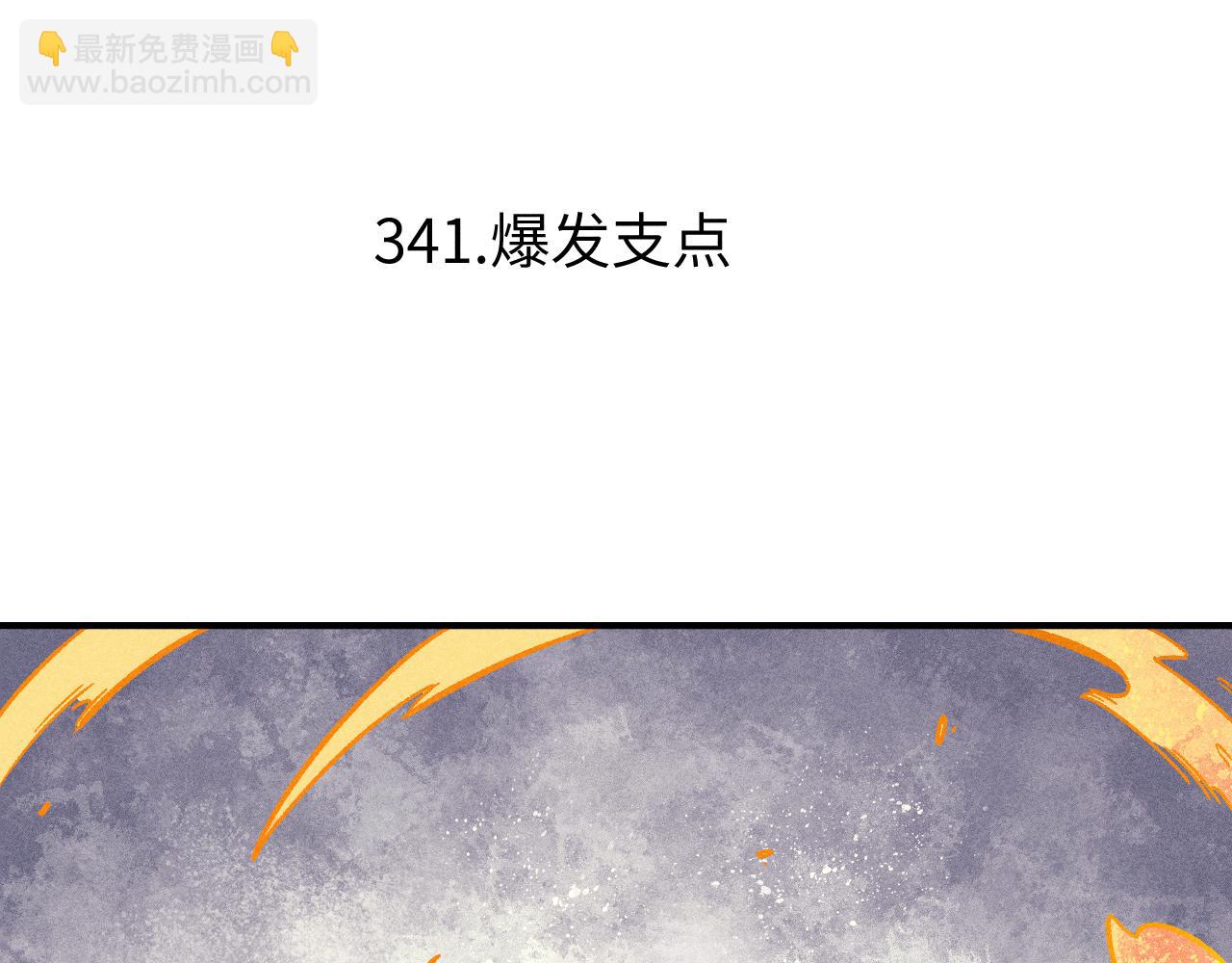 俺哥來自深山 - 第117話 戰後(1/3) - 5