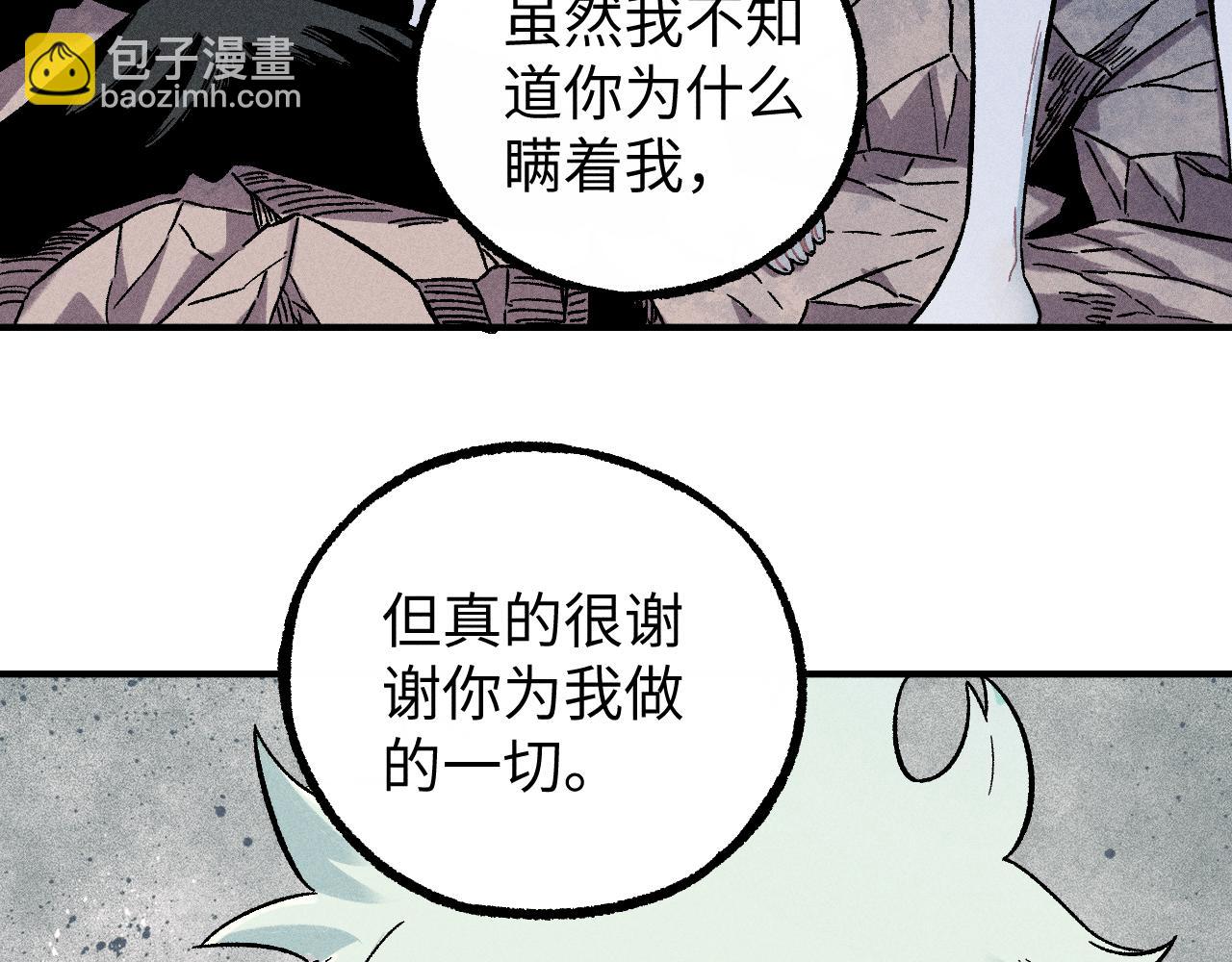 俺哥來自深山 - 第117話 戰後(2/3) - 5