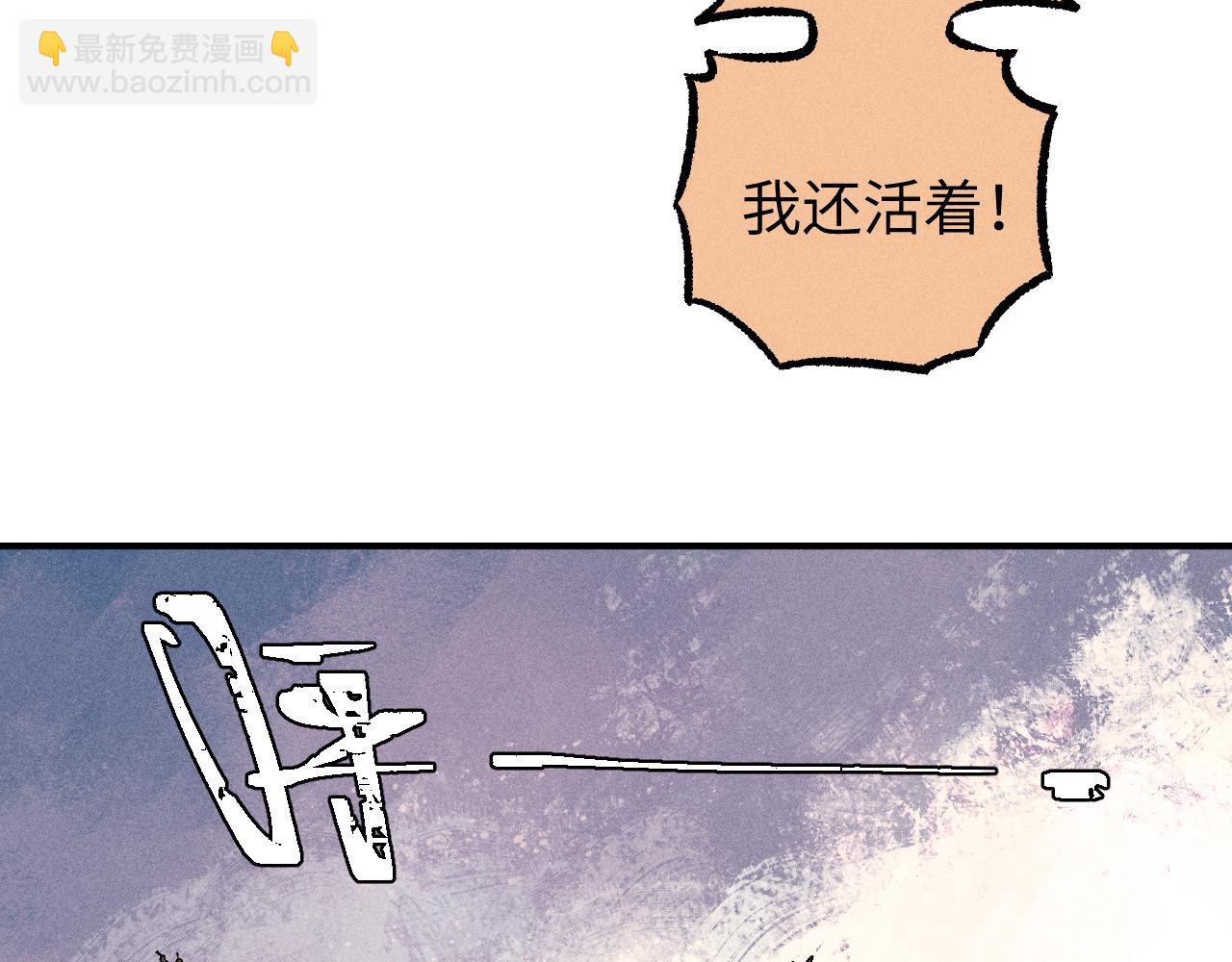 俺哥來自深山 - 第117話 戰後(2/3) - 6