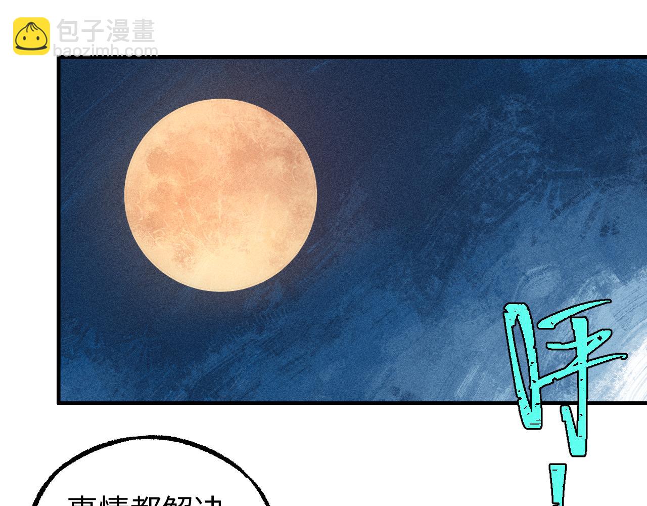 俺哥來自深山 - 第117話 戰後(2/3) - 3