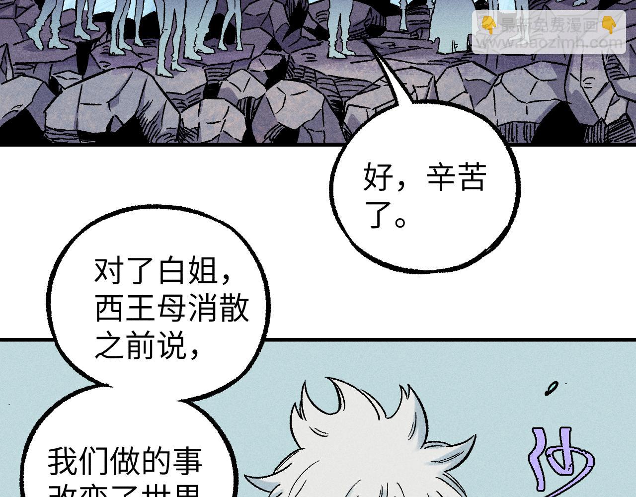 俺哥來自深山 - 第117話 戰後(2/3) - 5