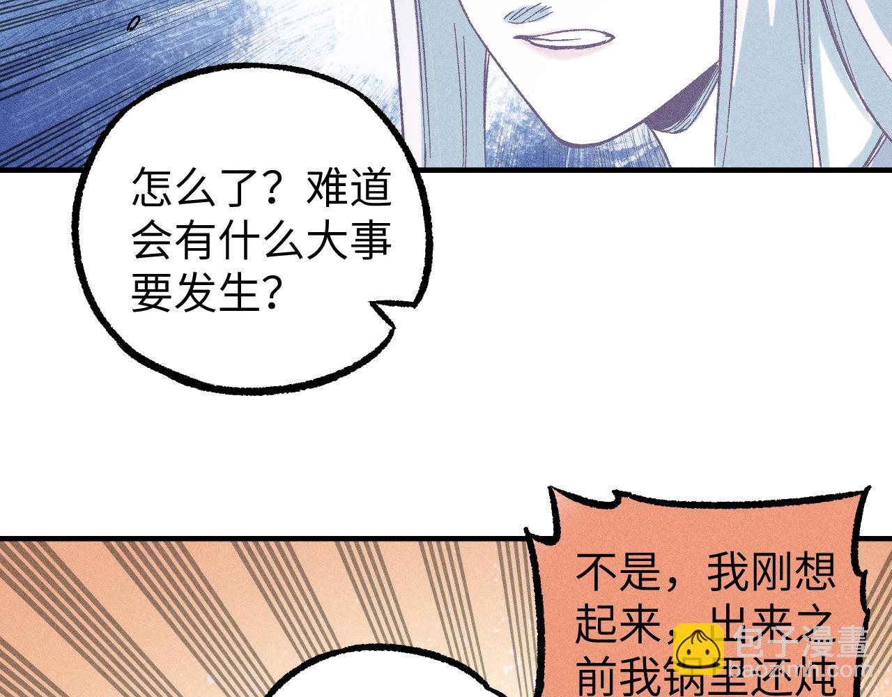 俺哥來自深山 - 第117話 戰後(2/3) - 8