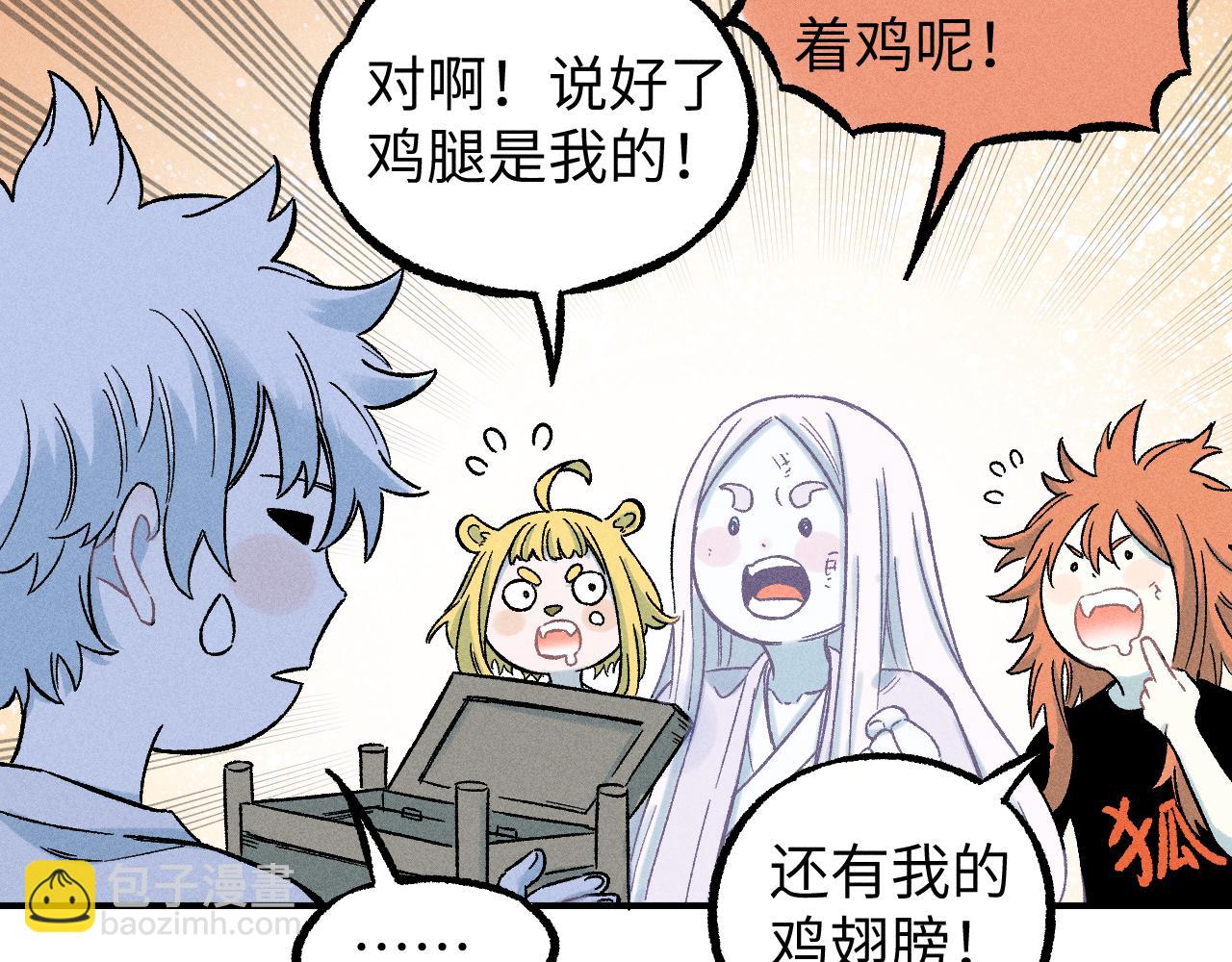 俺哥來自深山 - 第117話 戰後(2/3) - 1