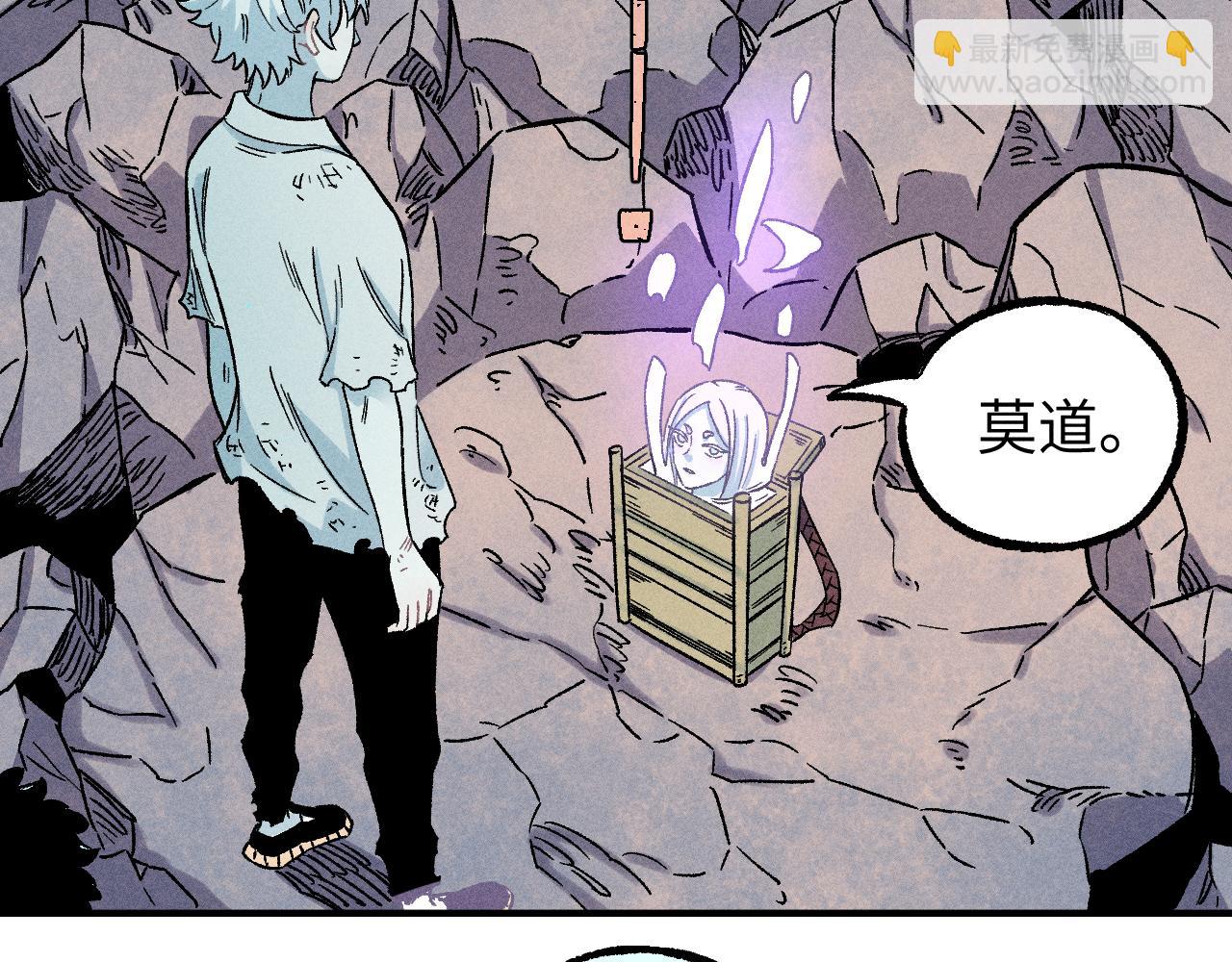 俺哥來自深山 - 第117話 戰後(2/3) - 3