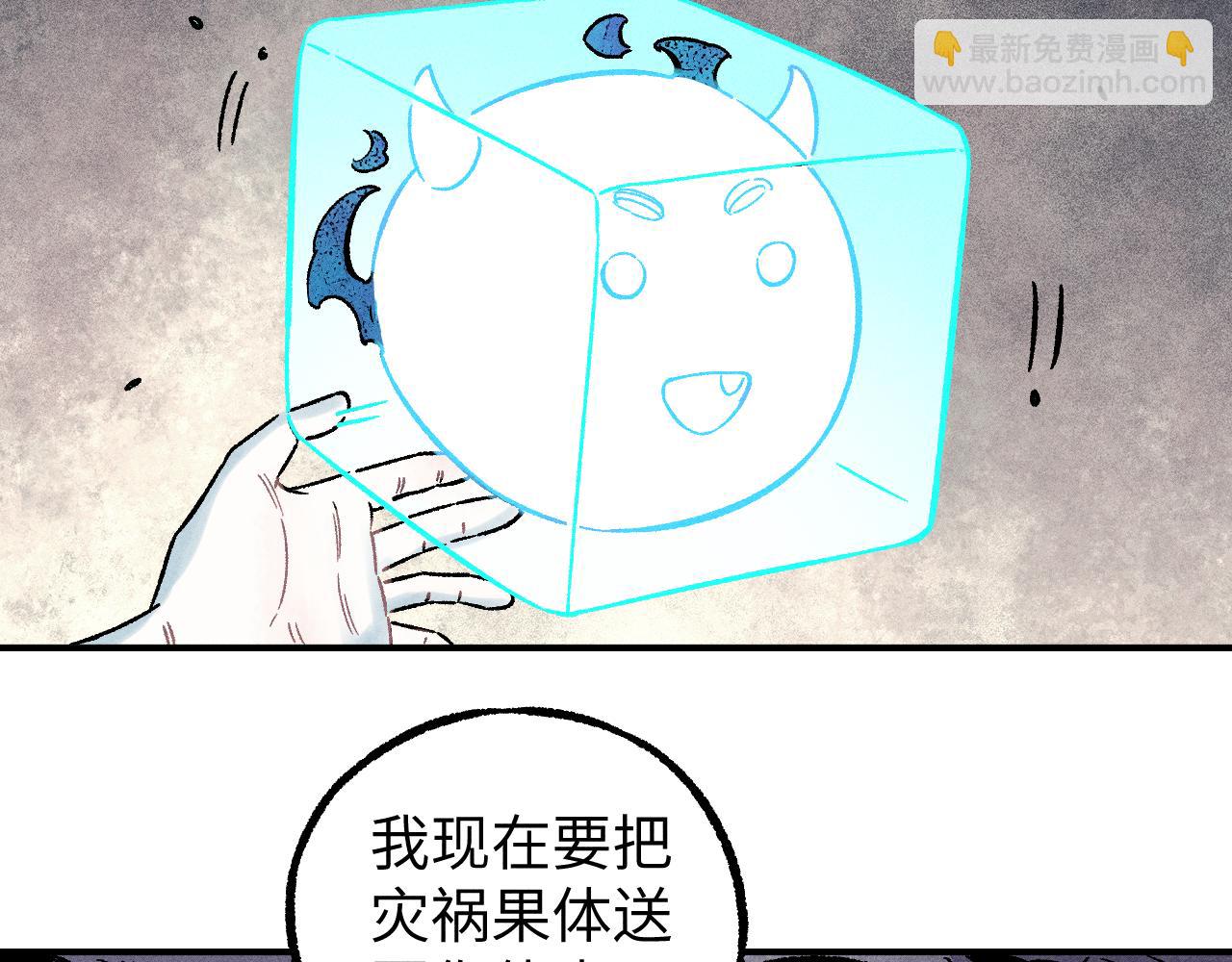 俺哥來自深山 - 第117話 戰後(2/3) - 2