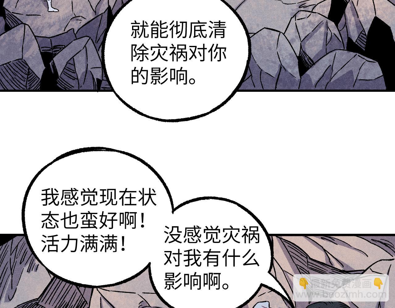 俺哥來自深山 - 第117話 戰後(2/3) - 4