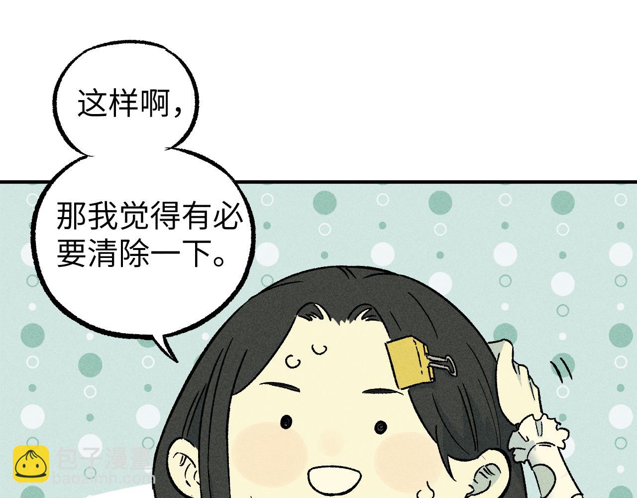 俺哥來自深山 - 第117話 戰後(2/3) - 7